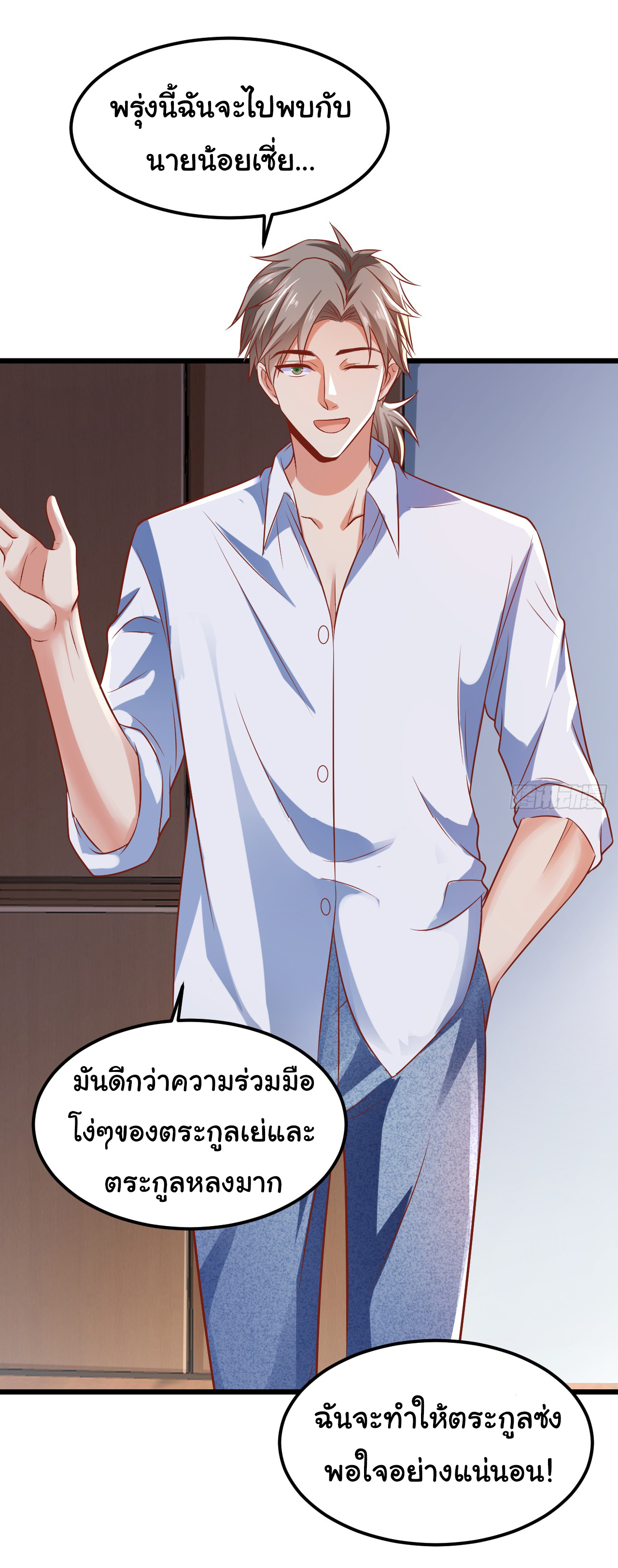 Chu Chen, the trash son-in-law ตอนที่ 13 หน้า 5