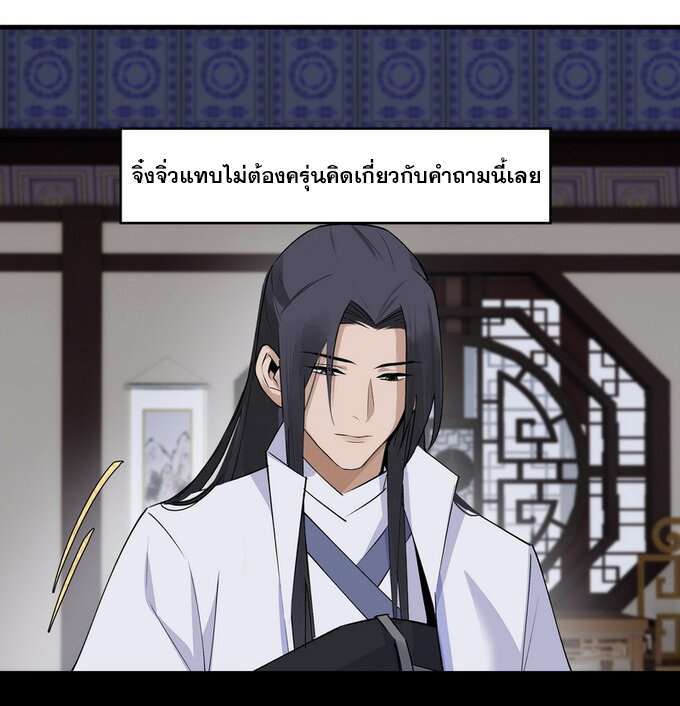 มหามรรคาสู่สวรรค์ ตอนที่ 16 หน้า 10