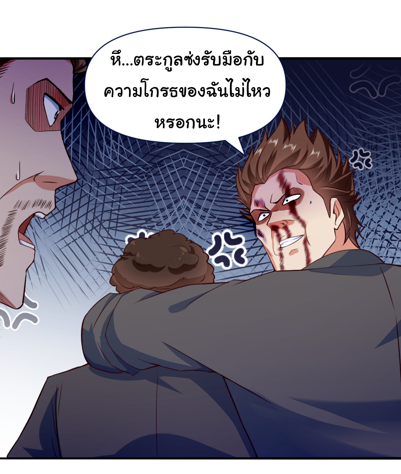 Chu Chen, the trash son-in-law ตอนที่ 7 หน้า 8