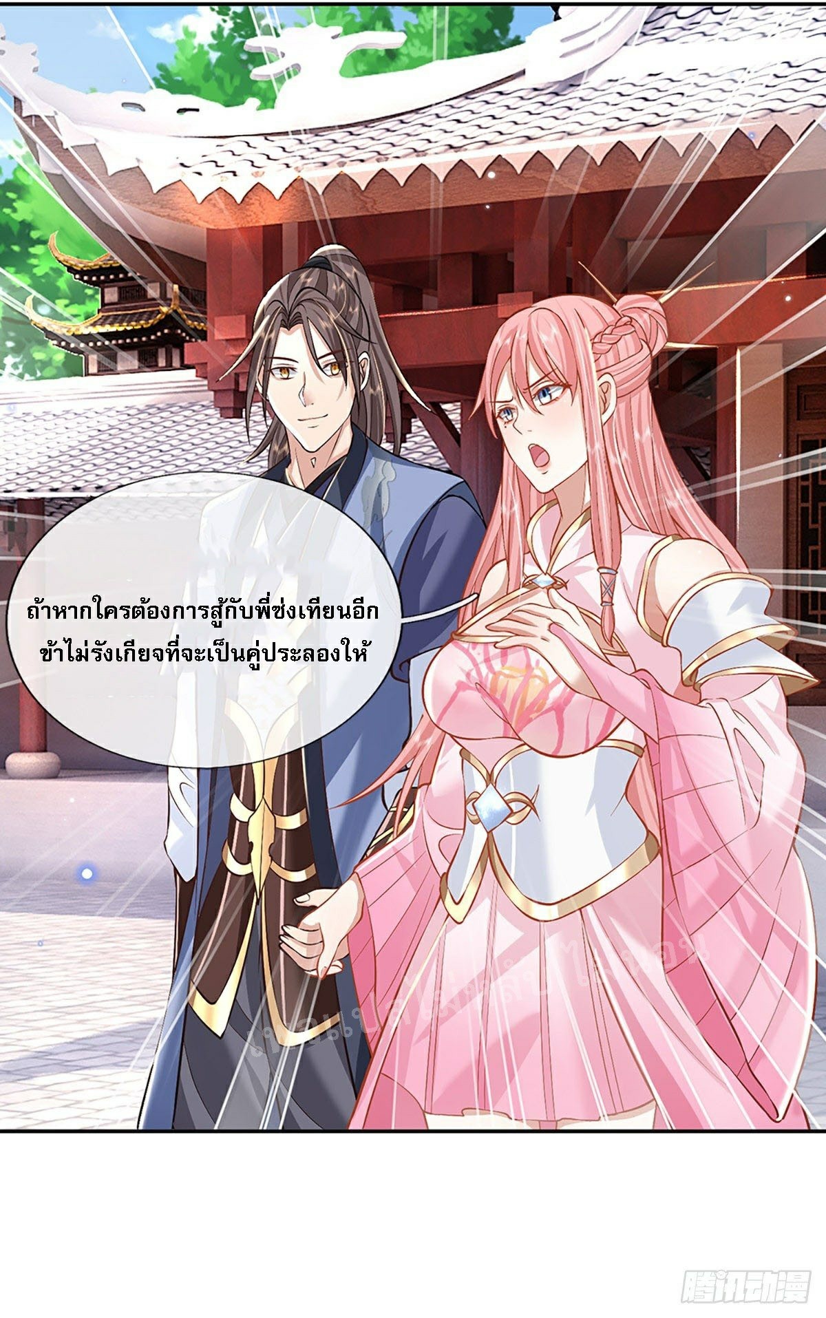 ราชันย์เทพยุทธ์มังกรผงาดฟ้า ตอนที่ 86 หน้า 27