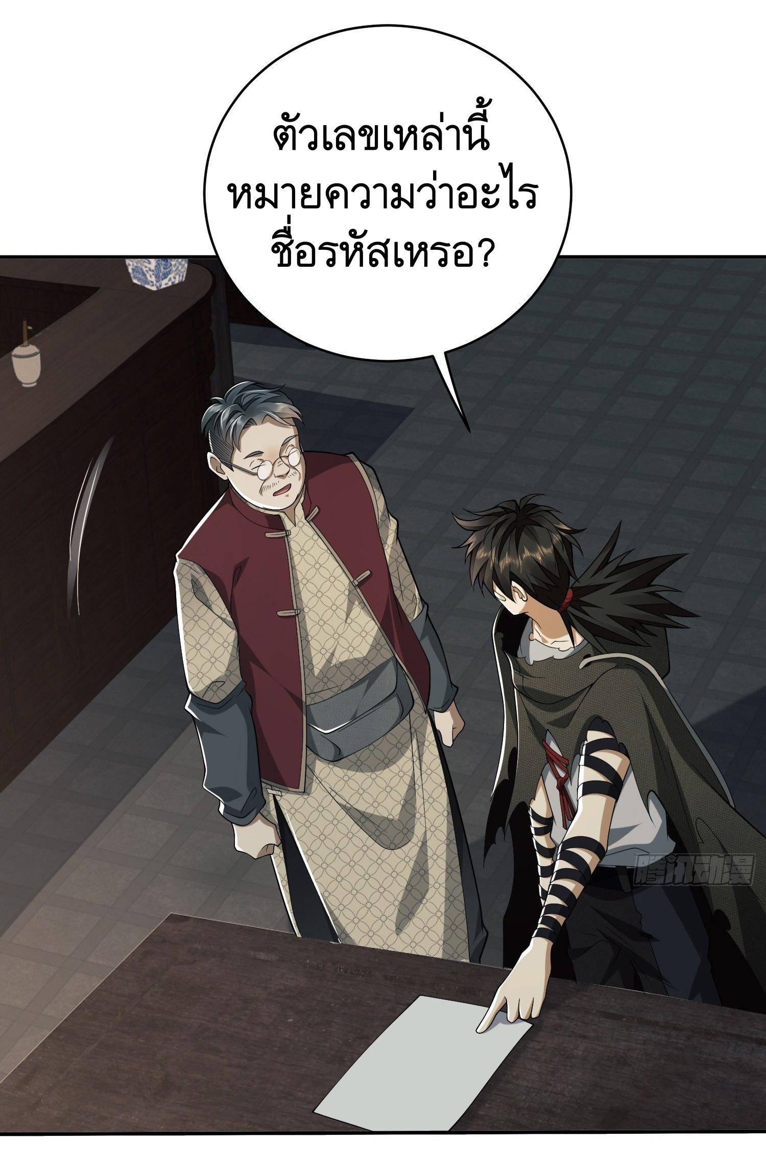 THE FIRST ORDER ตอนที่ 68 หน้า 15