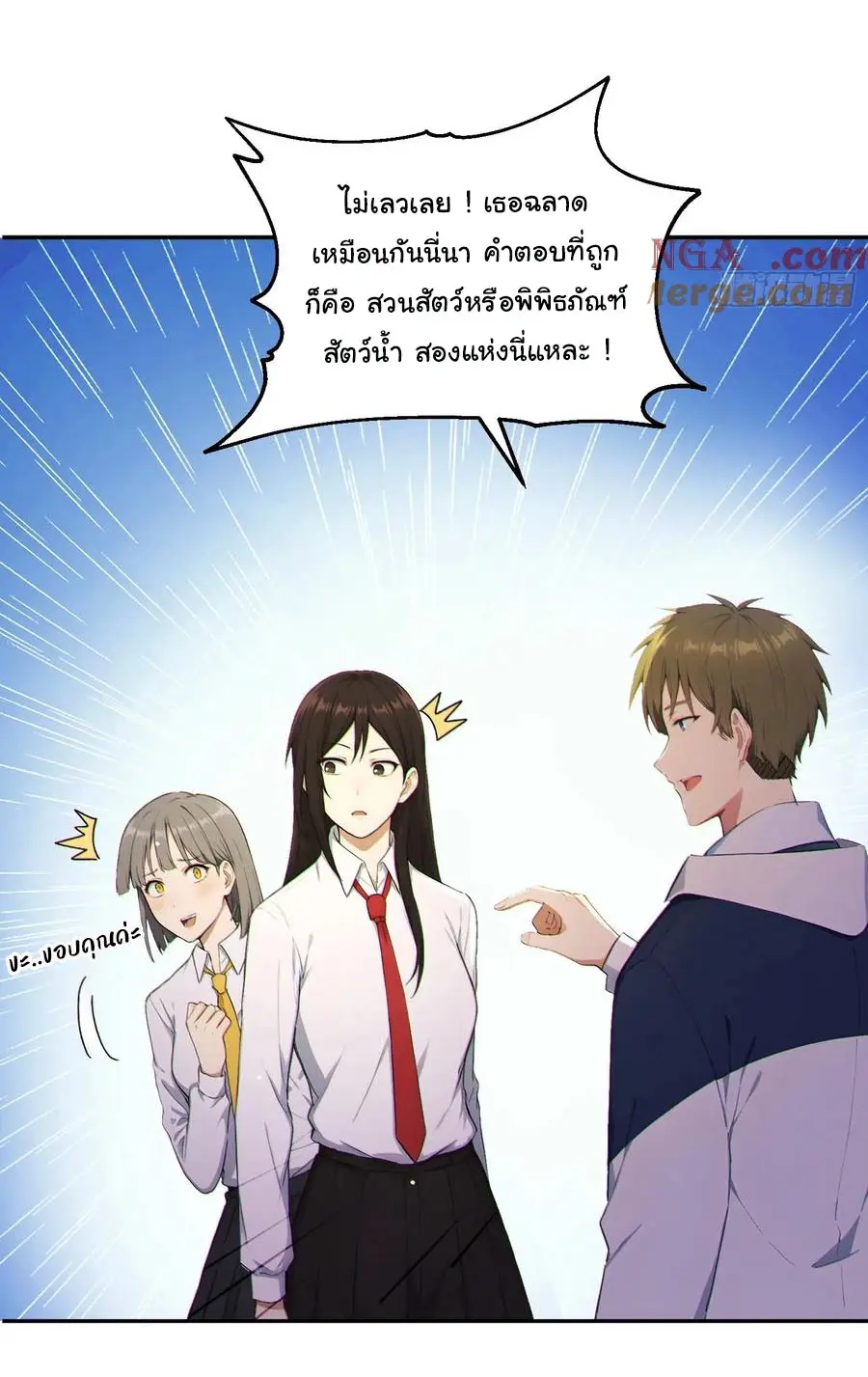 ผู้เล่นมหาเฮงฝ่าปริศนาดันเจี้ยน ( The Billion Luck Player ) ตอนที่ 6 หน้า 20