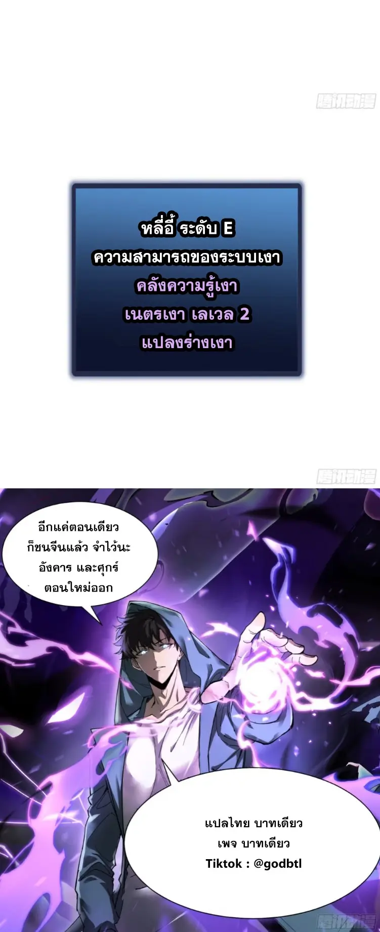 ทรราชต่างมิติ เทพเงาอย่างข้าอัพเกรดเงาไม่มีขีดจำกัด ตอนที่ 7 หน้า 41
