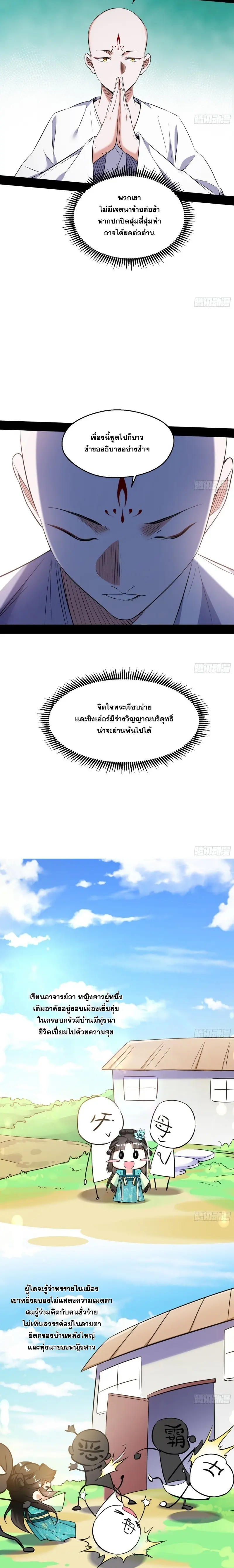 I'm an Evil God ข้าคือจักรพรรดิปีศาจ ตอนที่ 129 หน้า 7