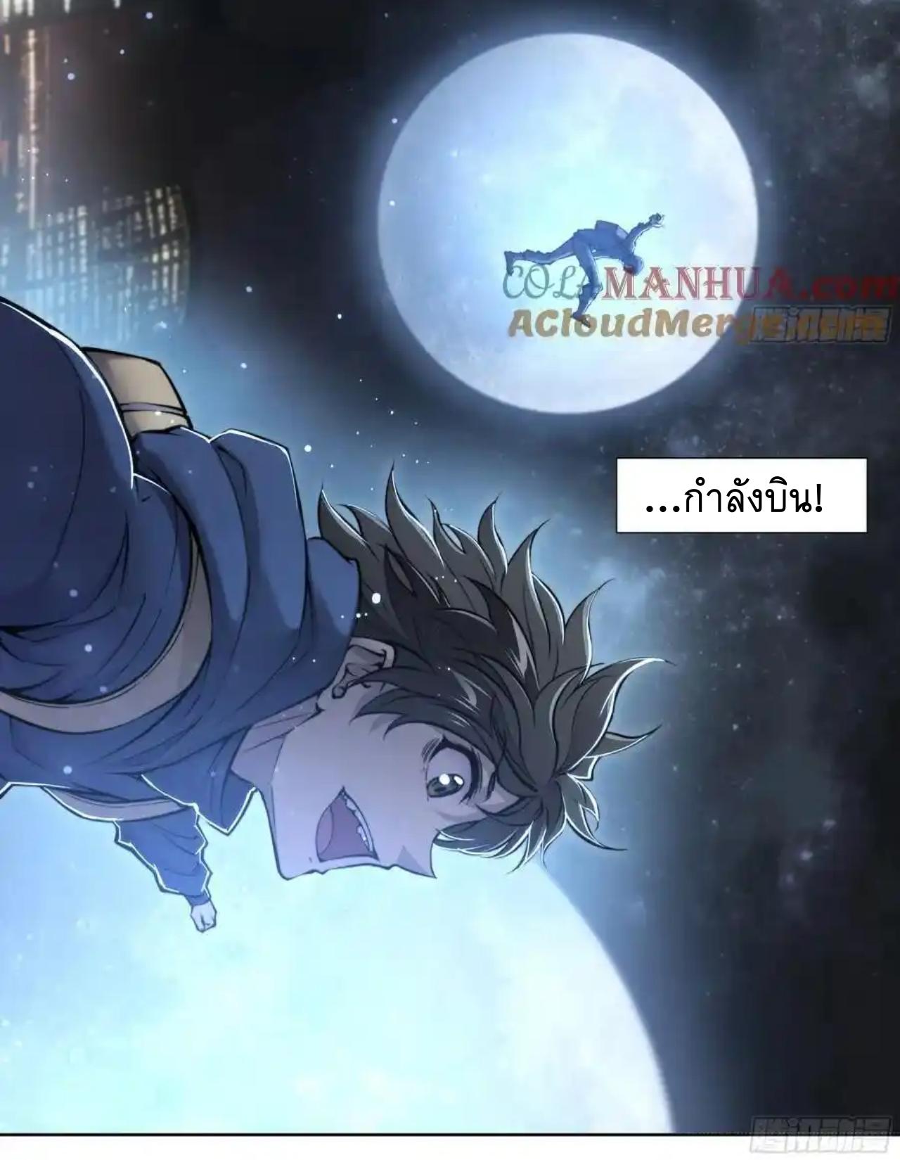 Apocalypse Forecast ตอนที่ 115 หน้า 7