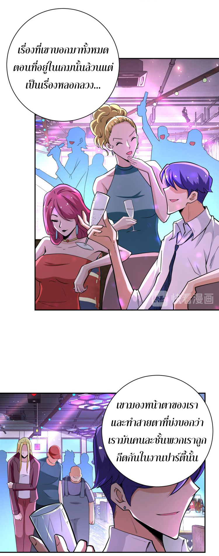 Apocalyptic Super System ตอนที่ 128 หน้า 16