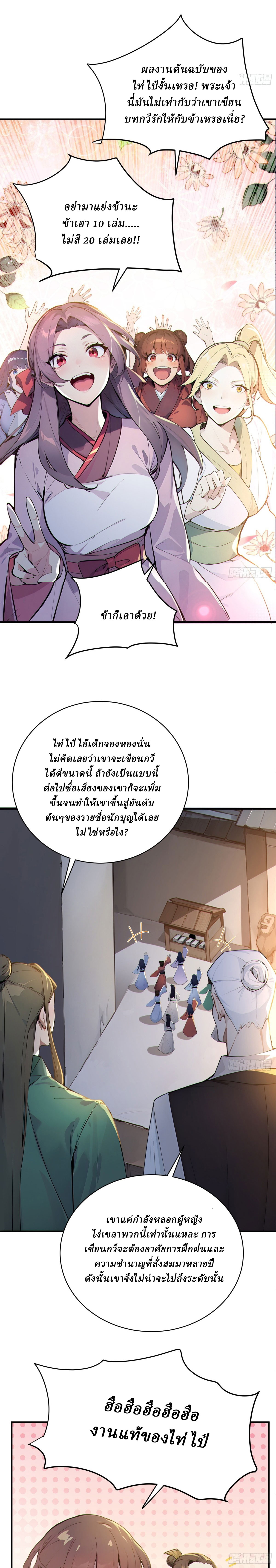 I Really Don’t Want to be a Saint ตอนที่ 27 หน้า 9
