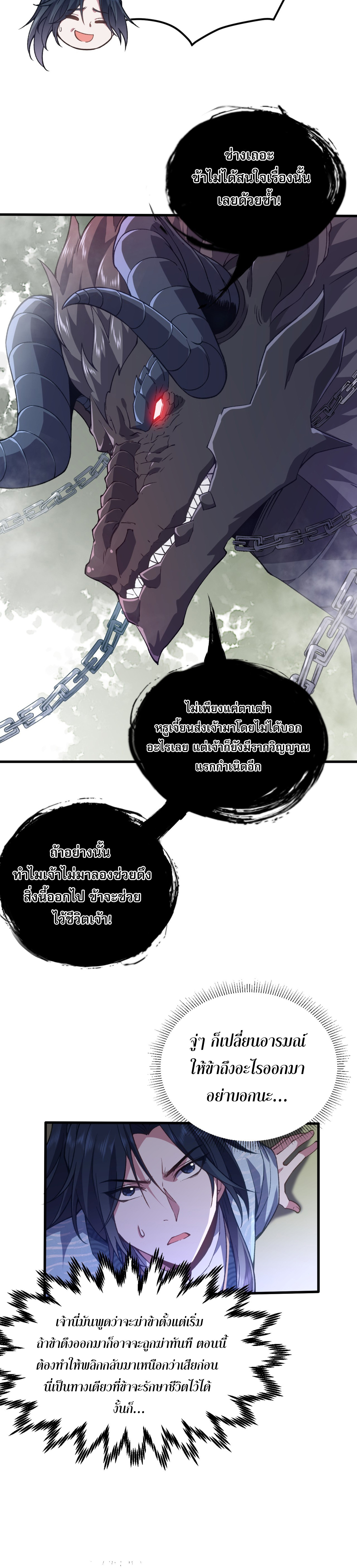 หนึ่งกระบี่ตัดวิญญาณ ก้าวเดินบนเต๋าสามพันวิถี ตอนที่ 1 หน้า 34