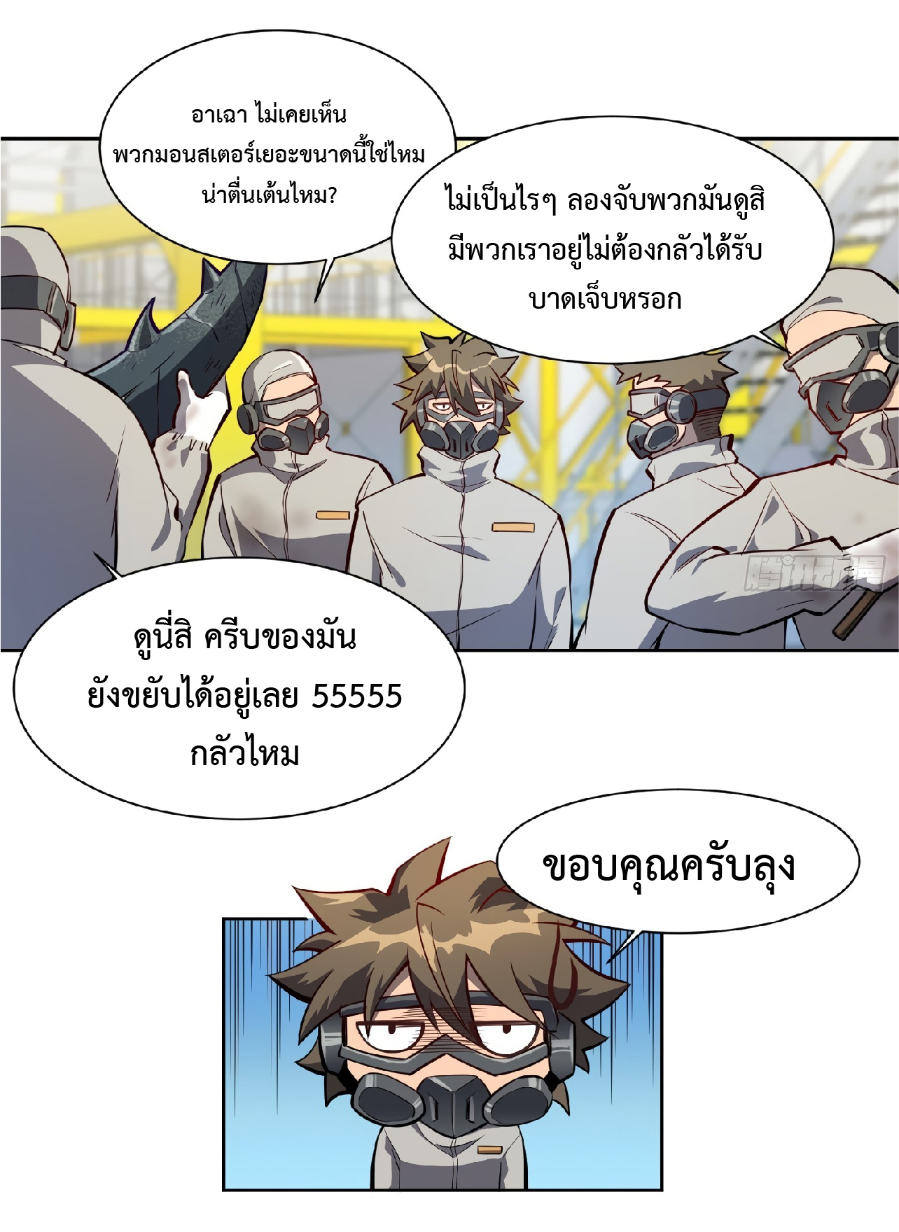 The People On Earth Are Too Ferocious ตอนที่ 14 หน้า 8