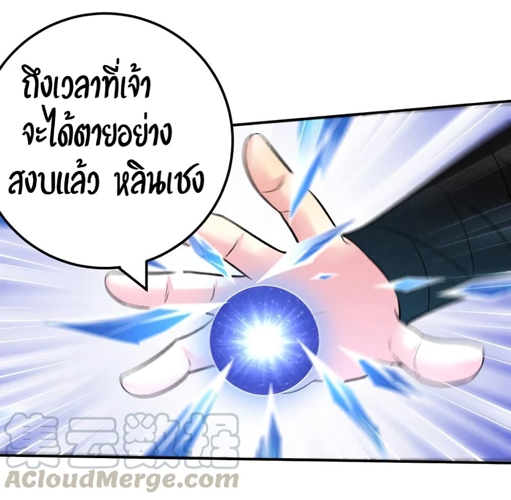 Devouring Eternity ตอนที่ 19 หน้า 20