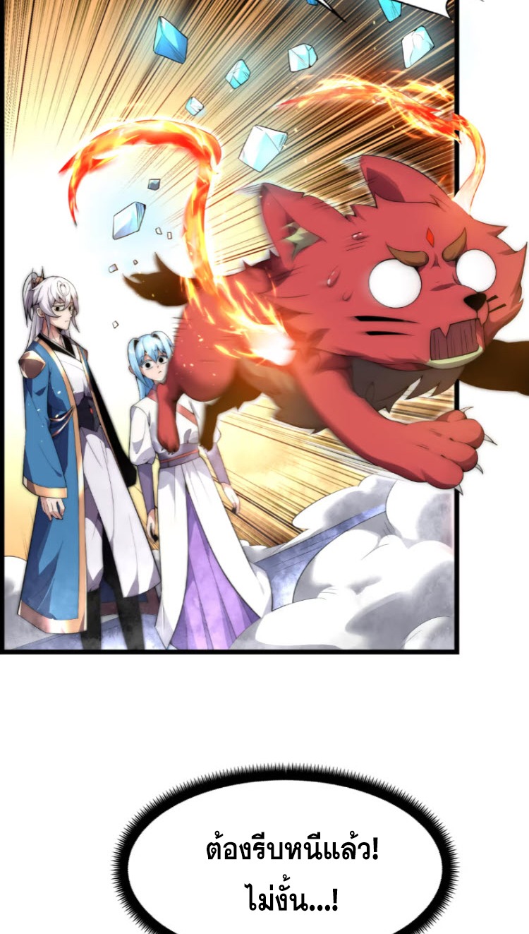 เผชิญเคราะห์ฟ้าผ่ามาแสนปี[ชนจีนไม่มีกั๊ก] ตอนที่ 5 หน้า 51