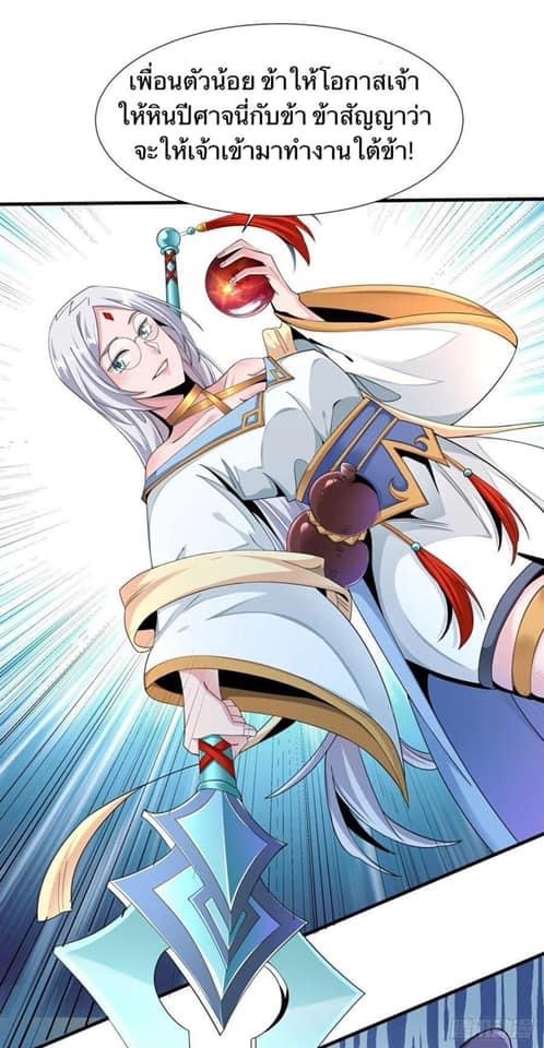 ระบบปลดล็อก มังกรทมิฬ  100,000 ปี ตอนที่ 6 หน้า 9