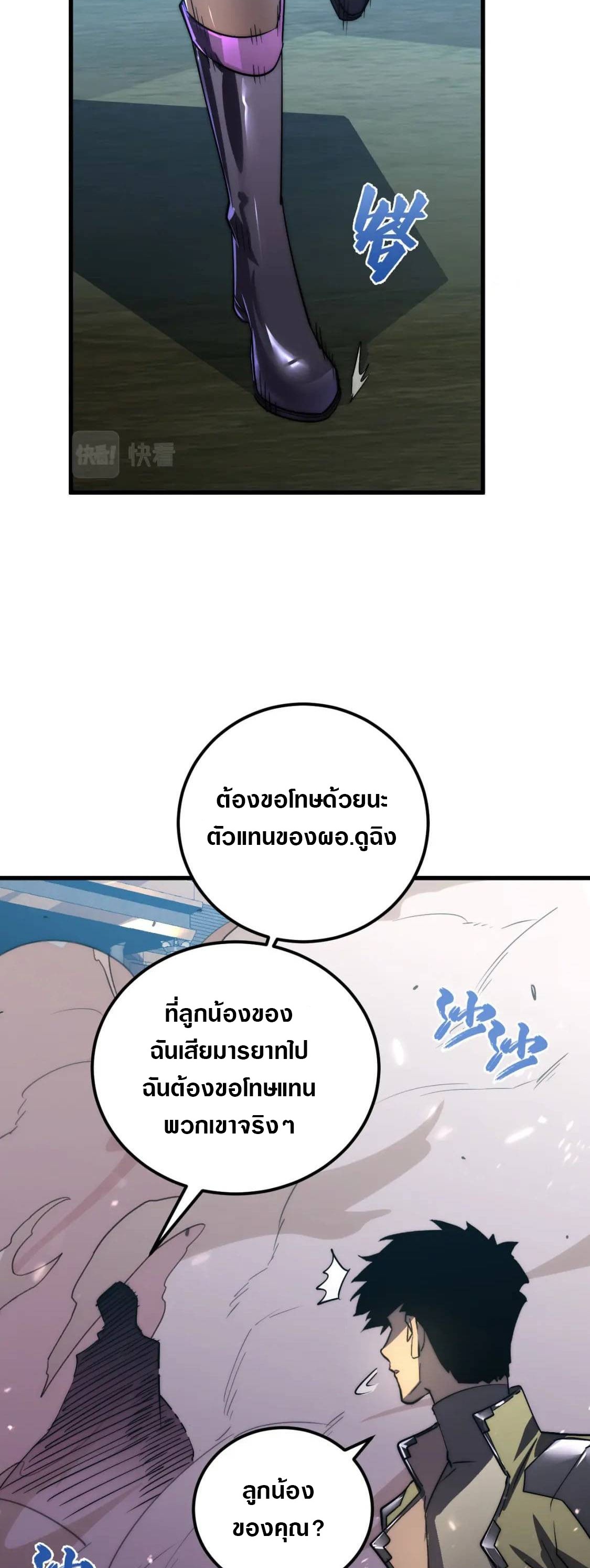 Rise From The Rubble |  เศษซากวันสิ้นโลก ตอนที่ 173 หน้า 38