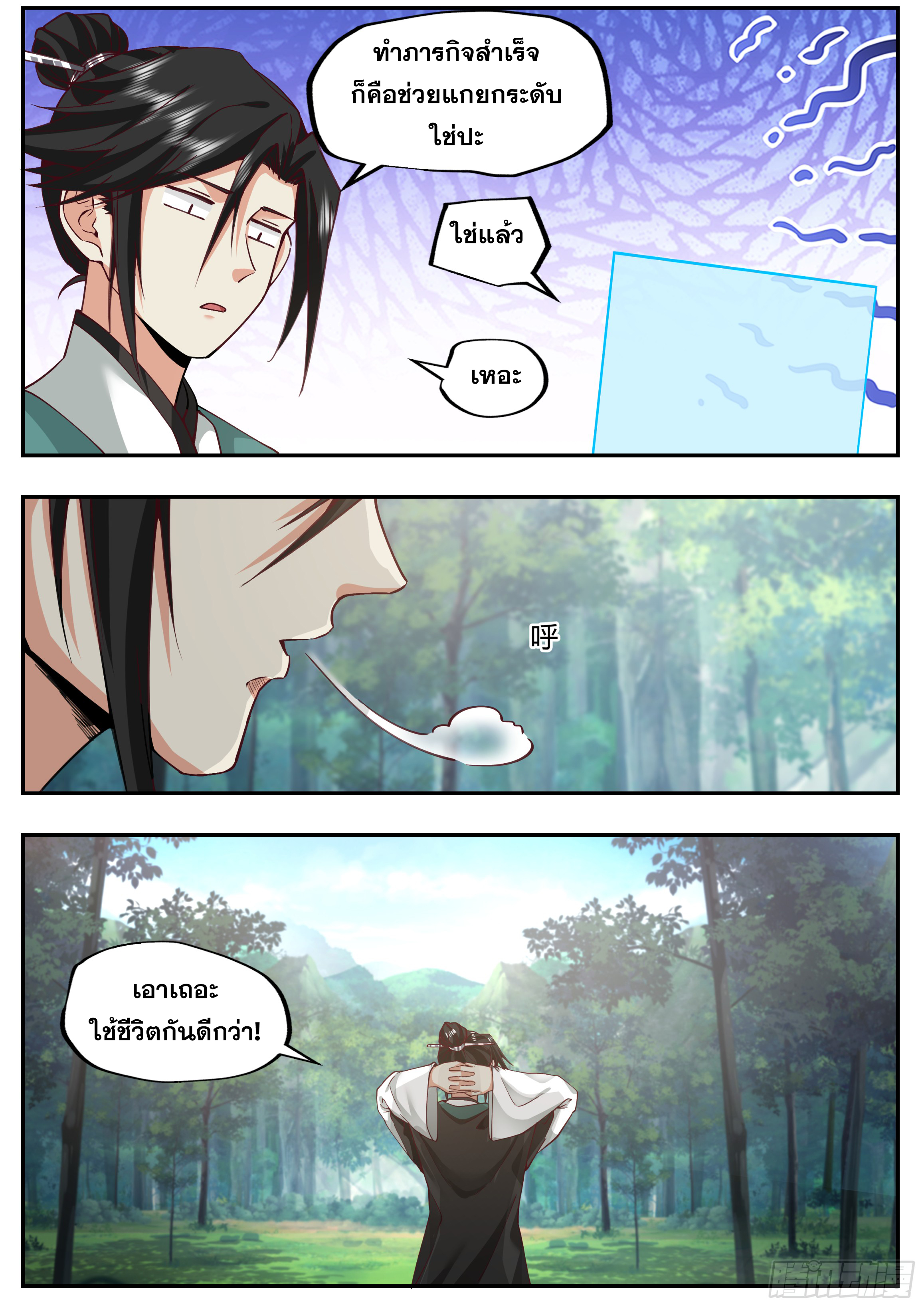 จุดเริ่มต้นก็ต้อง996 ตอนที่ 18 หน้า 8