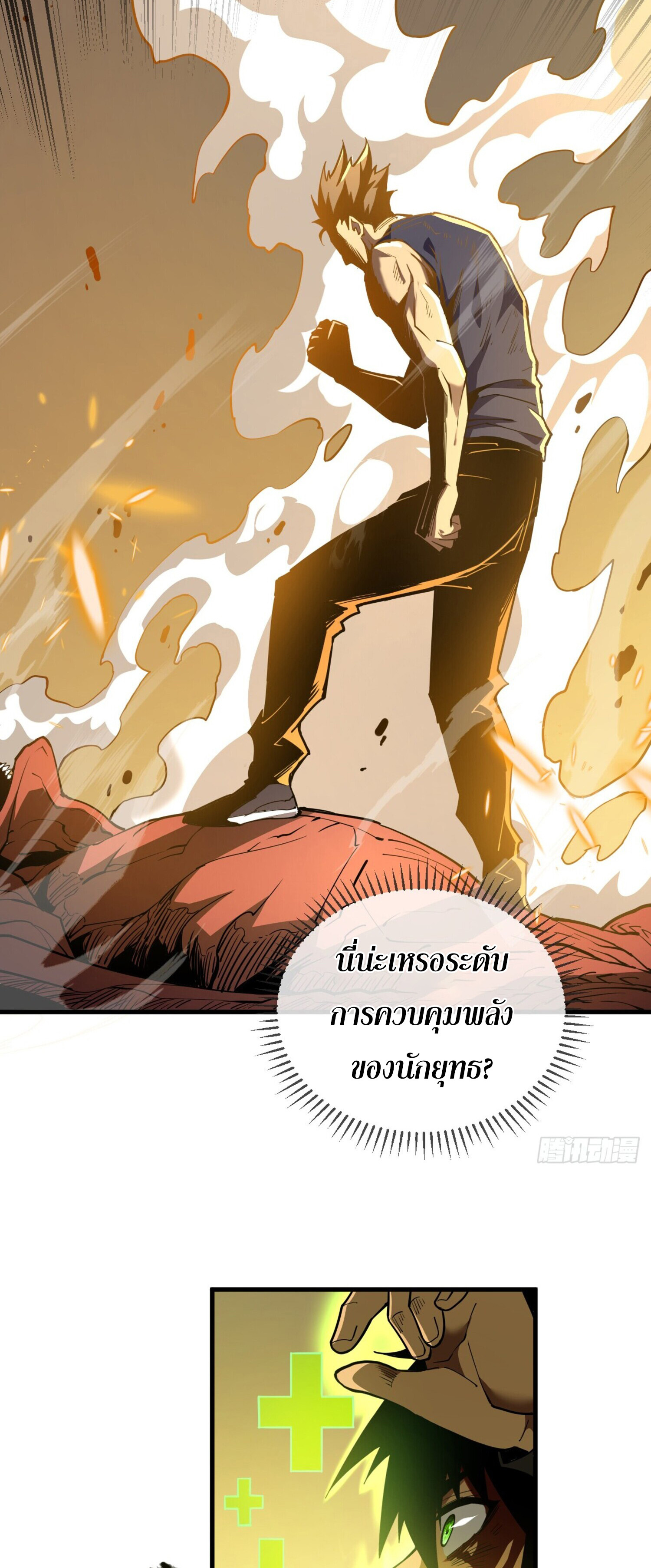 เจ้าแห่งกงล้อโชคชะตา ตอนที่ 6 หน้า 7