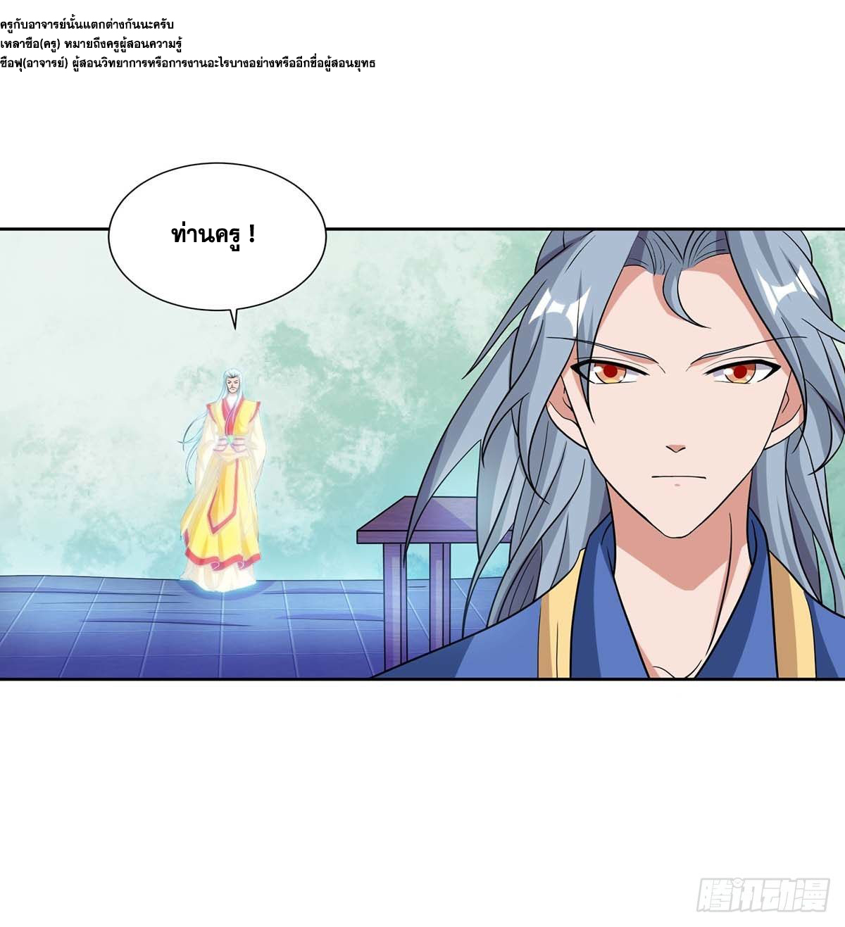 จักรพรรดิ 80,000 ปี ตอนที่ 17 หน้า 25