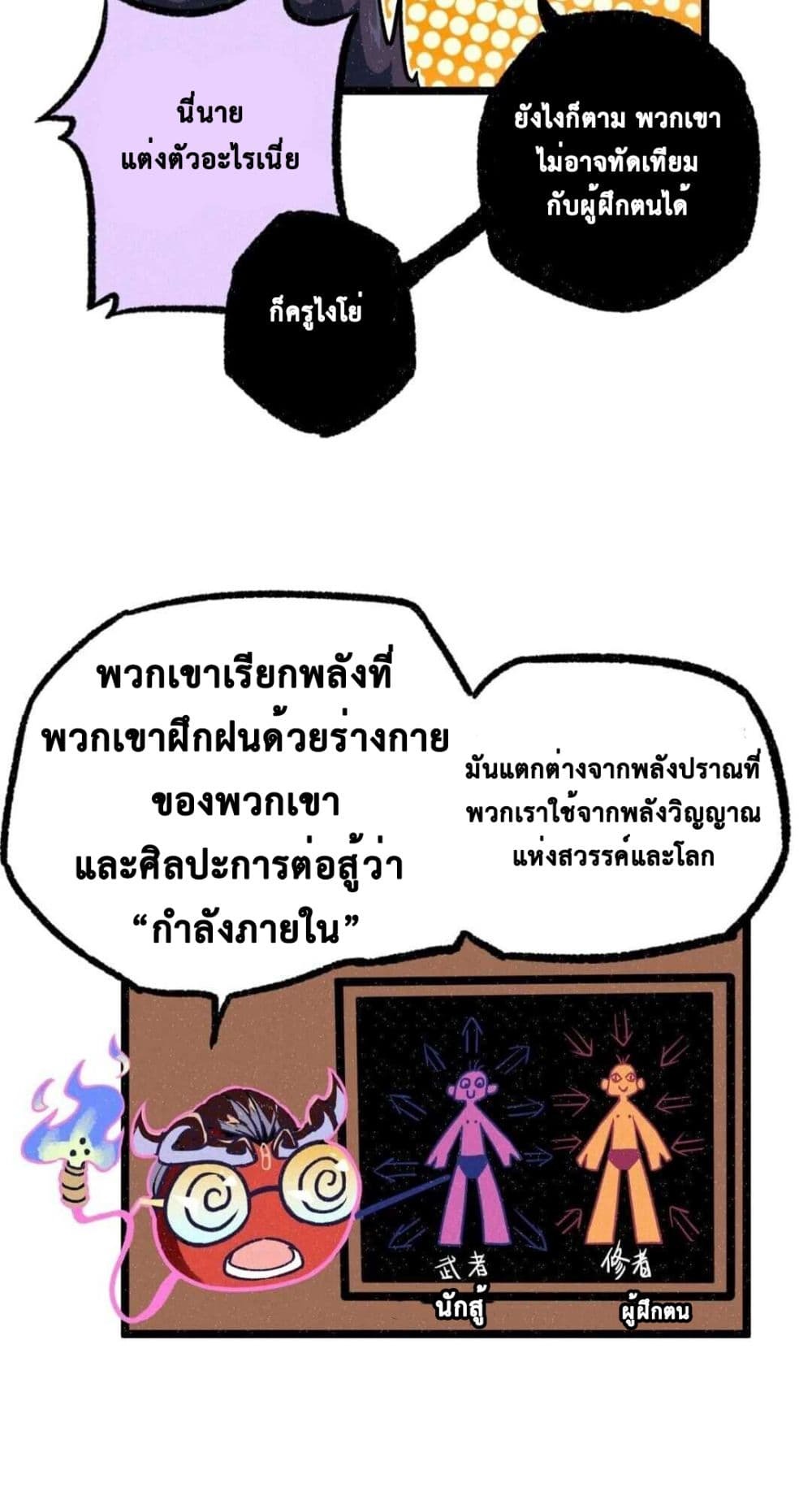 The Strong, The Few, True Cultivators on Campus : วิทยาเขตผู้ฝึกฝนวิญญาณที่แท้จริง ตอนที่ 10 หน้า 10