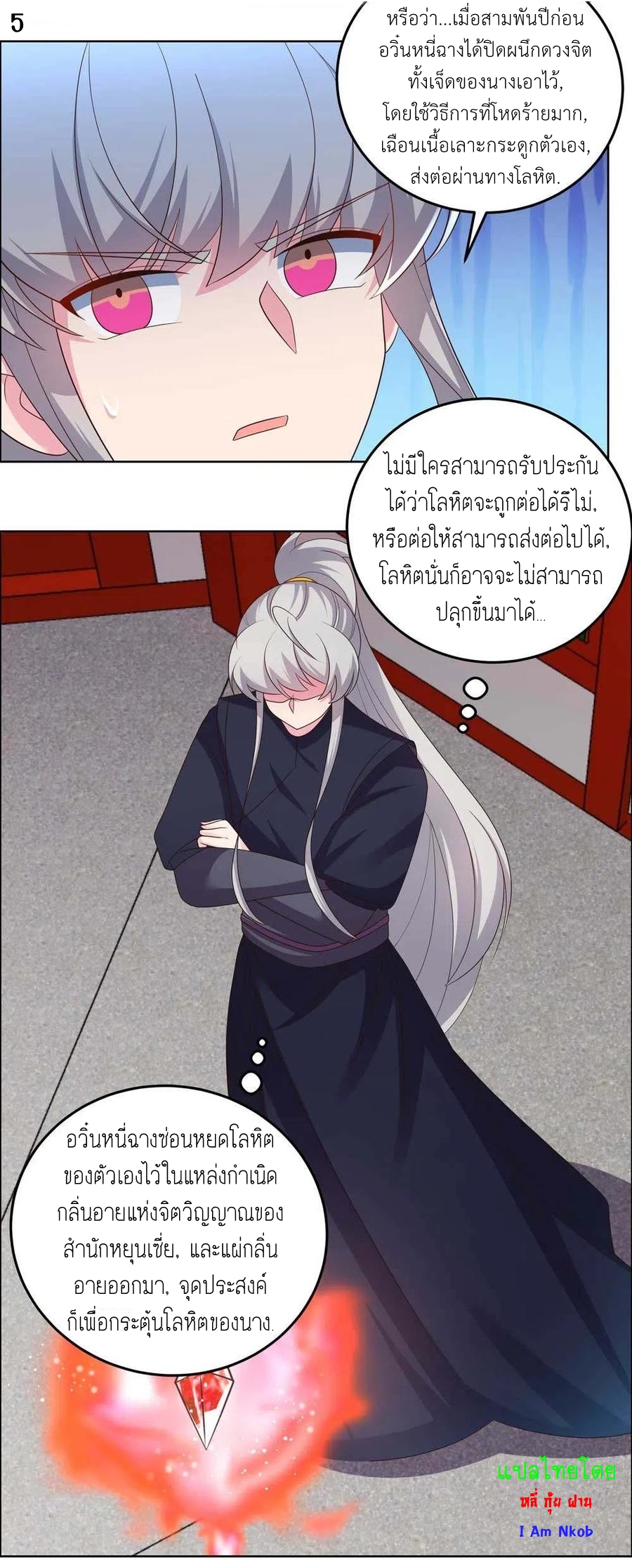 Above All Gods เทพยุทธเหนือเทวะ ตอนที่ 189 หน้า 6