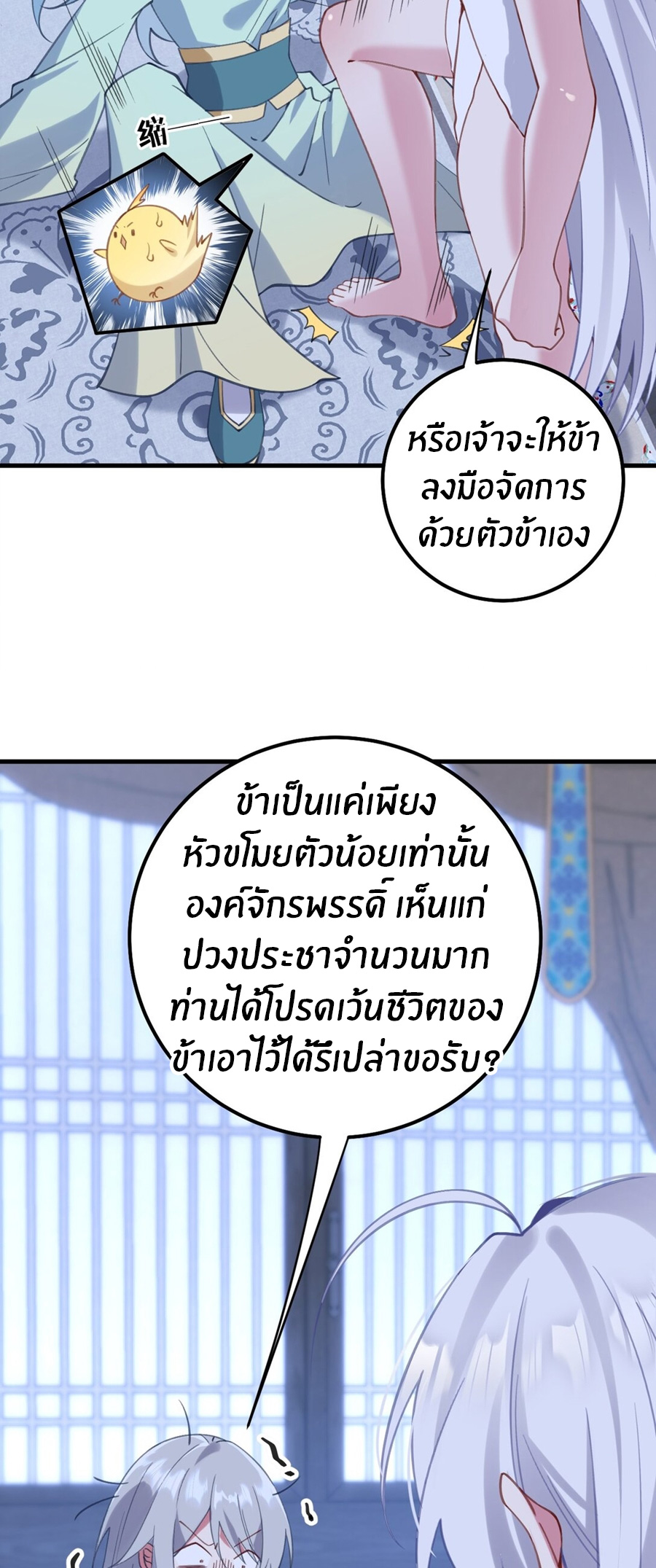 Crash into the body of the emperor's daughter ตอนที่ 2 หน้า 4