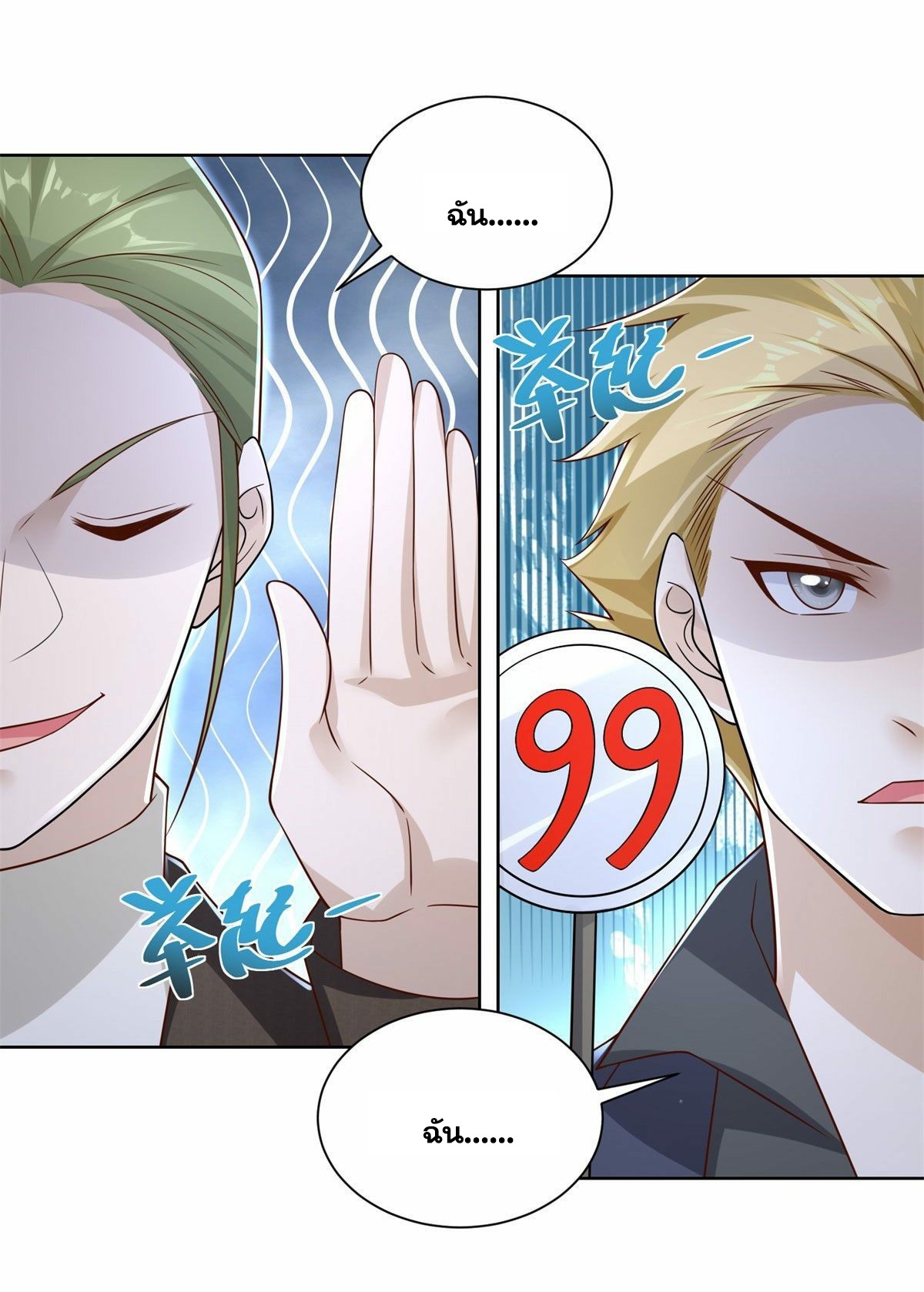 Arch villain วายร้ายระดับเทพ ตอนที่ 33 หน้า 31