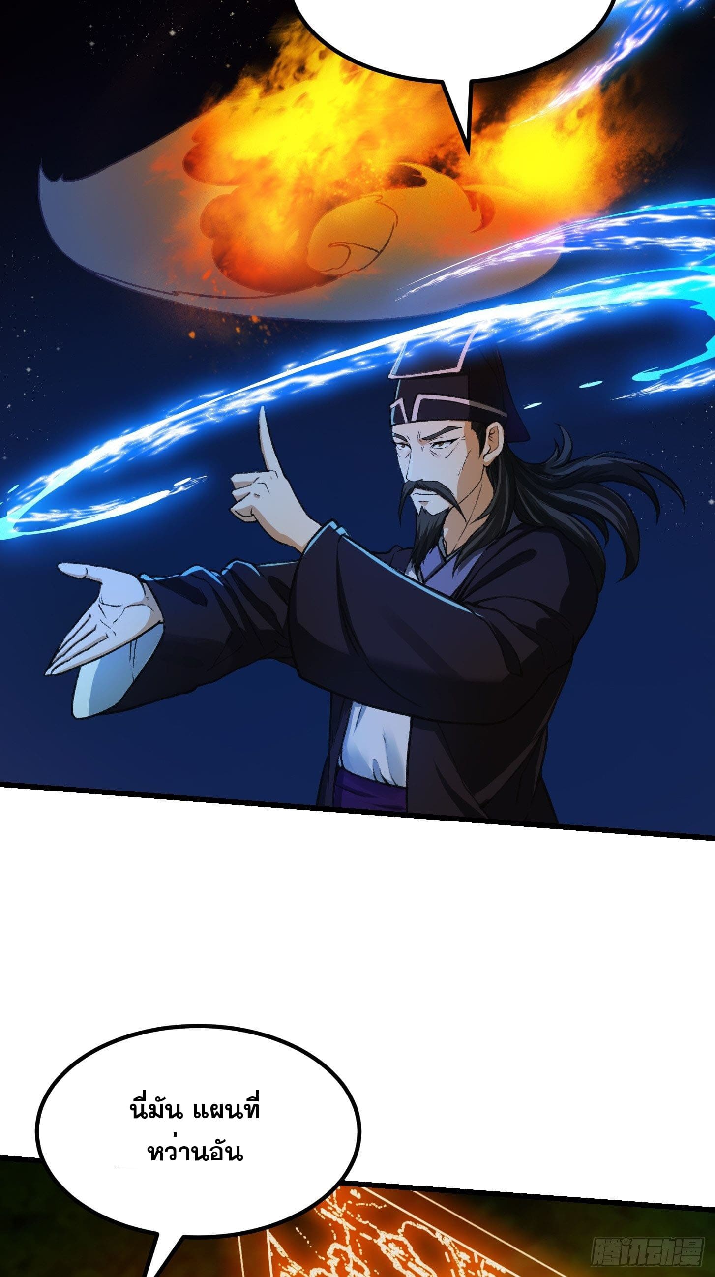 ข้าใช้คัมภีร์ยามว่างบรรลุปราช์ญ (ทันจีน) ตอนที่ 11 หน้า 14