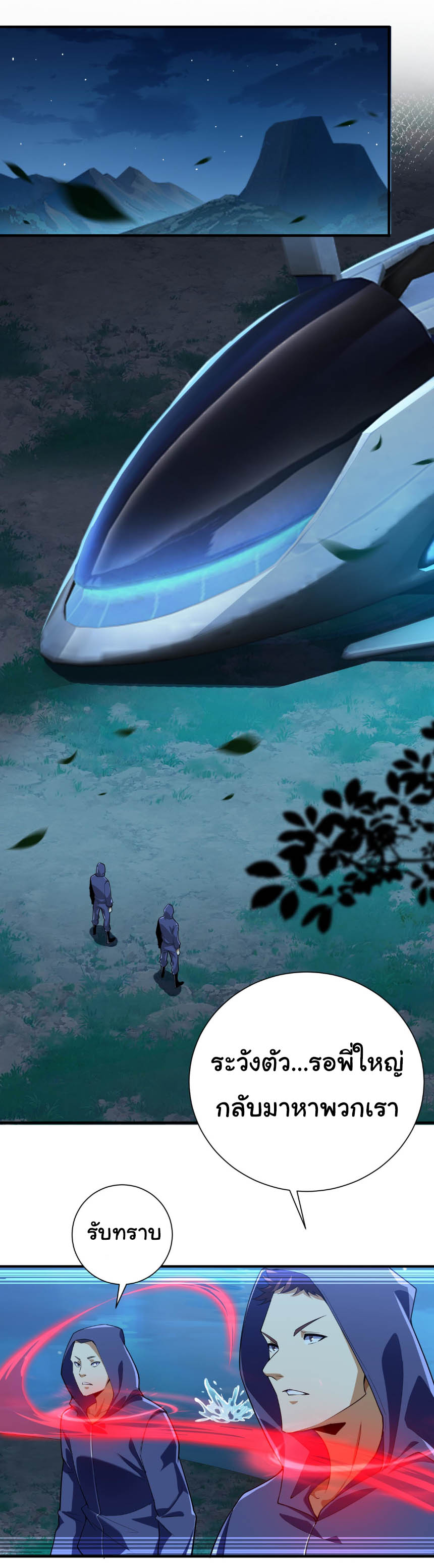 เริ่มต้นวิวัฒนาการจากปลาคาร์พสู่มังกร! ตอนที่ 17 หน้า 2