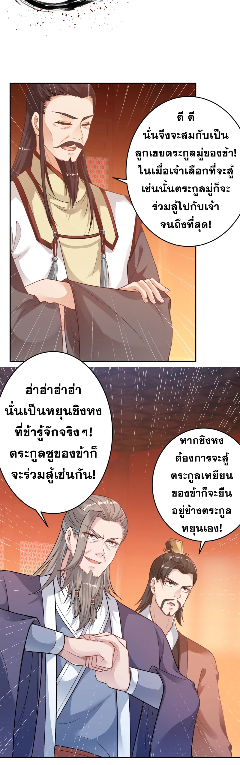 Against the Gods - อสูรพลิกฟ้า ตอนที่ 305 หน้า 33