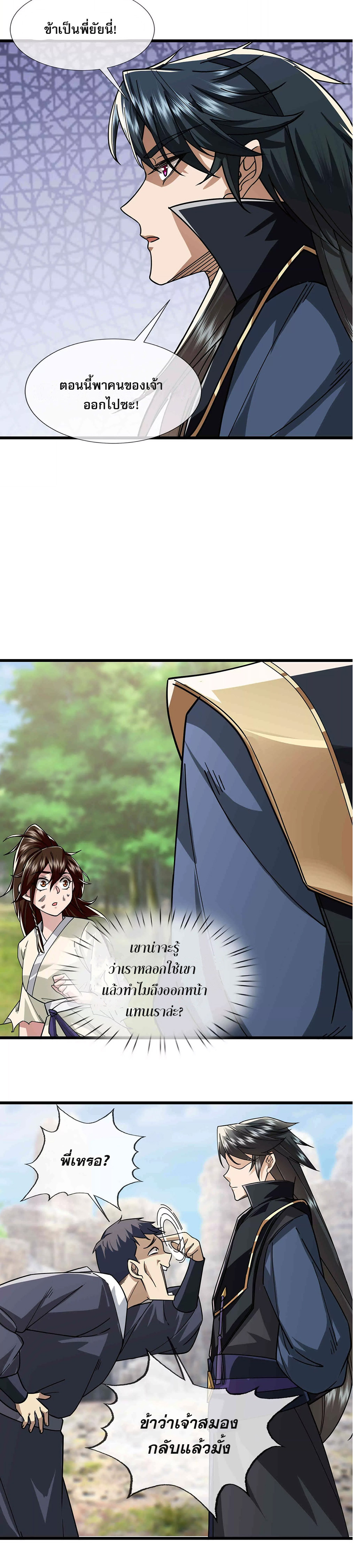 หลับข้ามยุคสมัย : กำเนิดฝ่าพิภพสวรรค์ ตอนที่ 10 หน้า 31