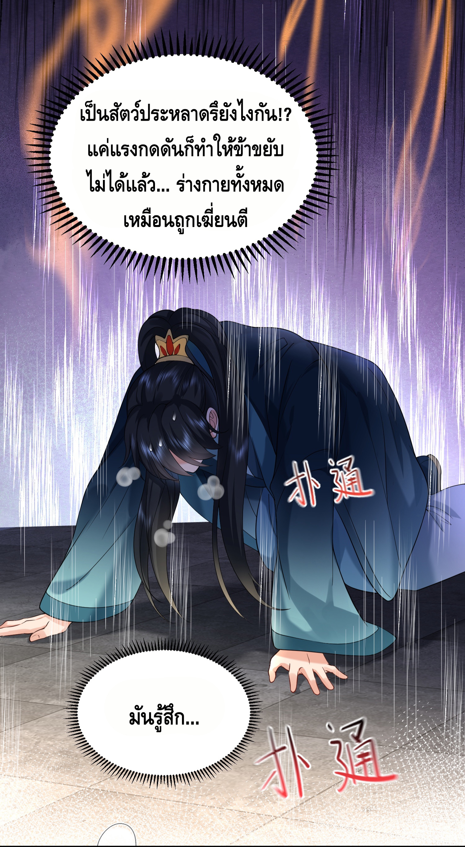 ข้าเป็นเทพเซียนตั้งแต่เมื่อไหร่? ตอนที่ 17 หน้า 20