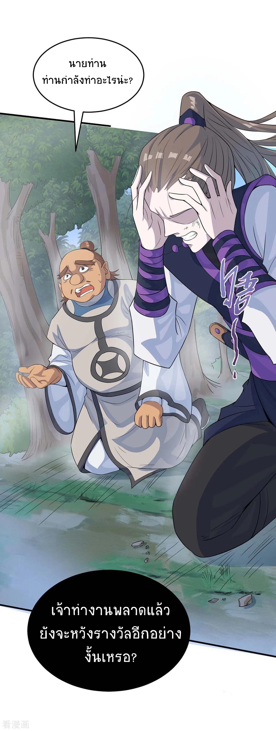 การกลับมาของจักพรรดิ์ ตอนที่ 159 หน้า 2