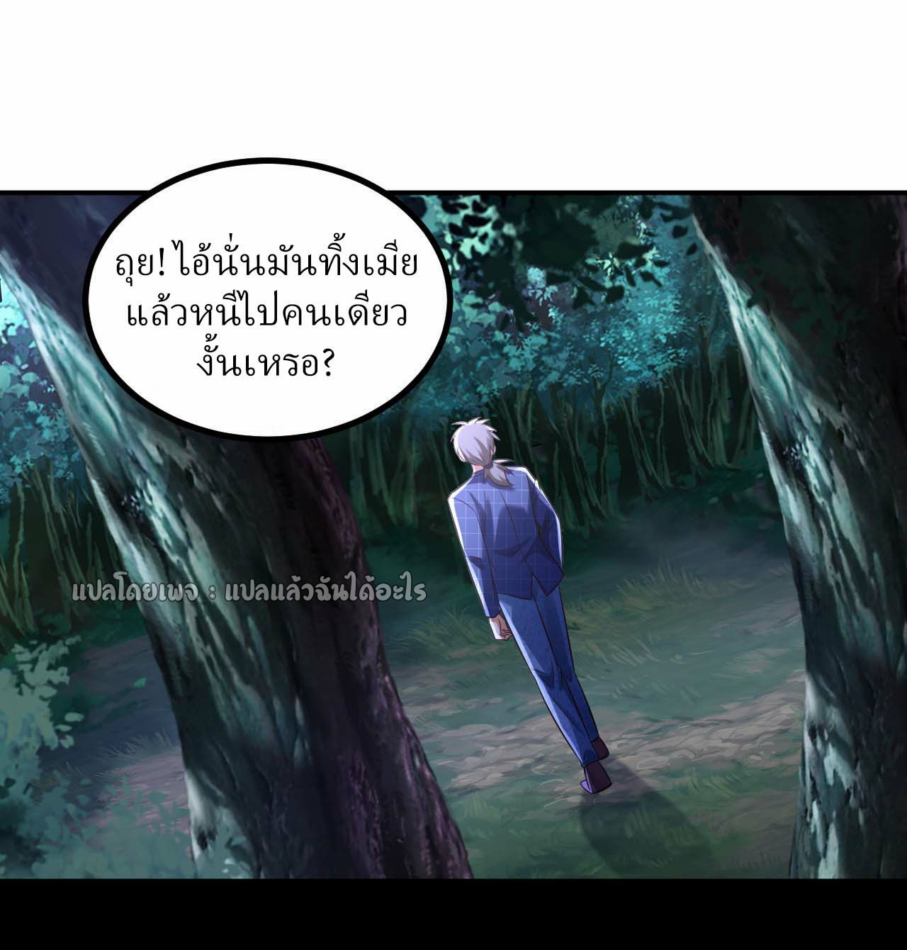 สุดยอดลูกเขยฟ้าประทาน ตอนที่ 8 หน้า 12
