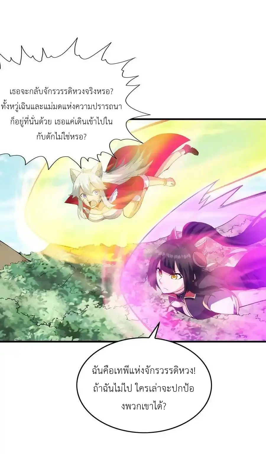 My Harem Is Entirely Female Demon Villains ตอนที่ 108 หน้า 32