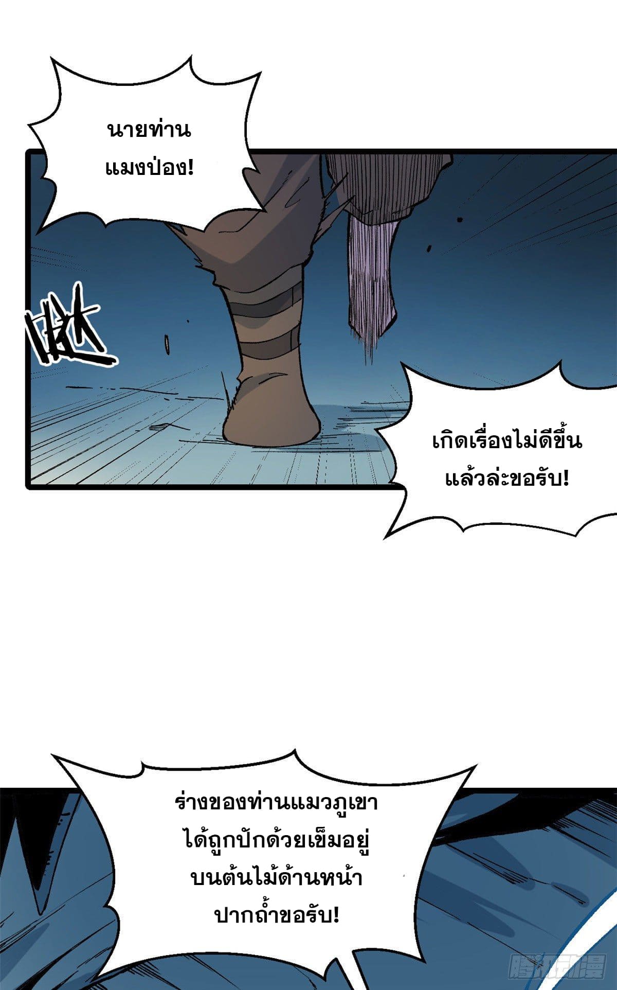 นิกายที่แข็งแกร่งที่สุด (ทันจีน) ตอนที่ 77 หน้า 10