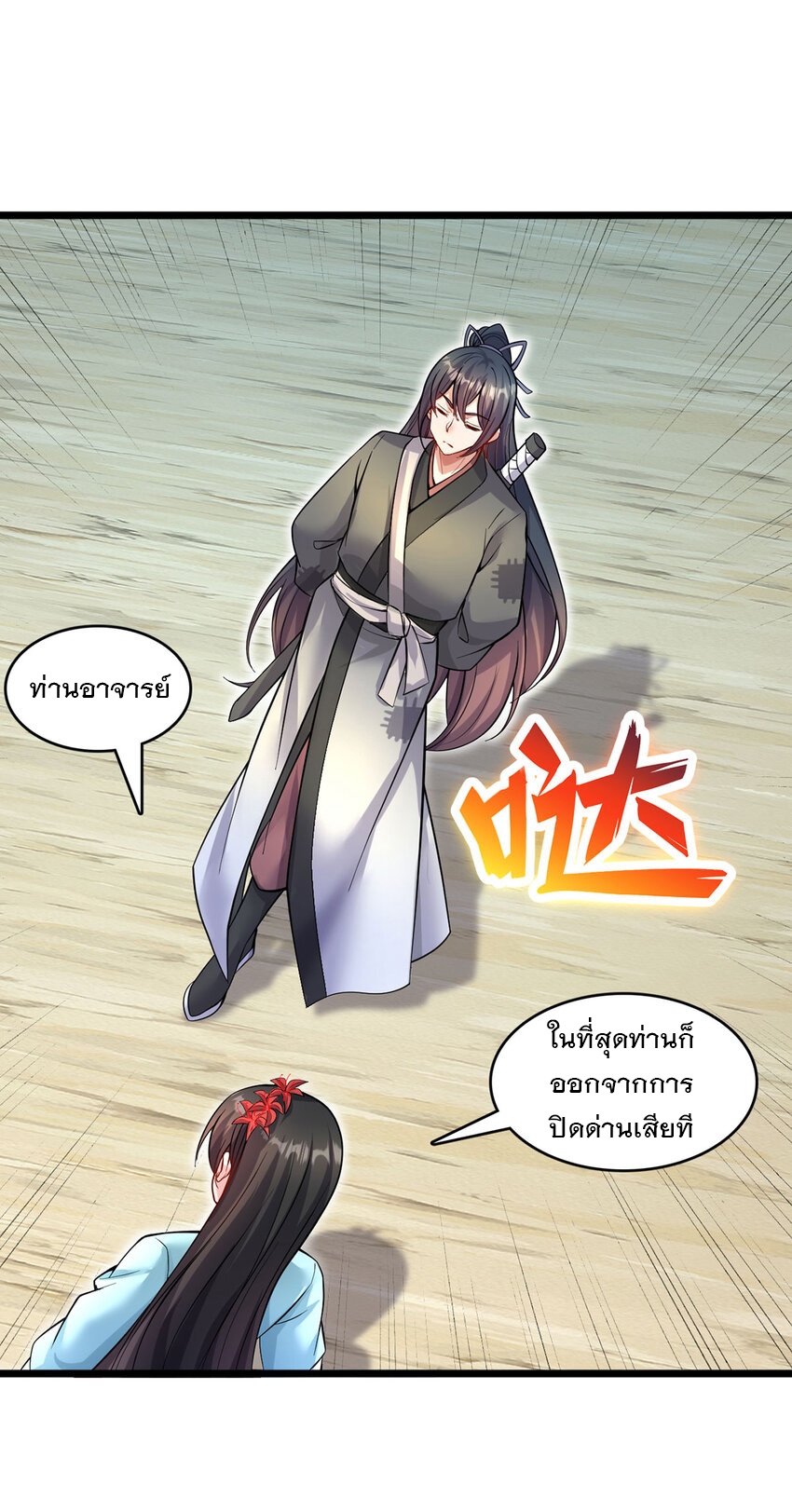 ด้วยเขตแดนกระบี่ ข้าสามารถเป็นเซียนกระบี่ได้ ตอนที่ 116 หน้า 26