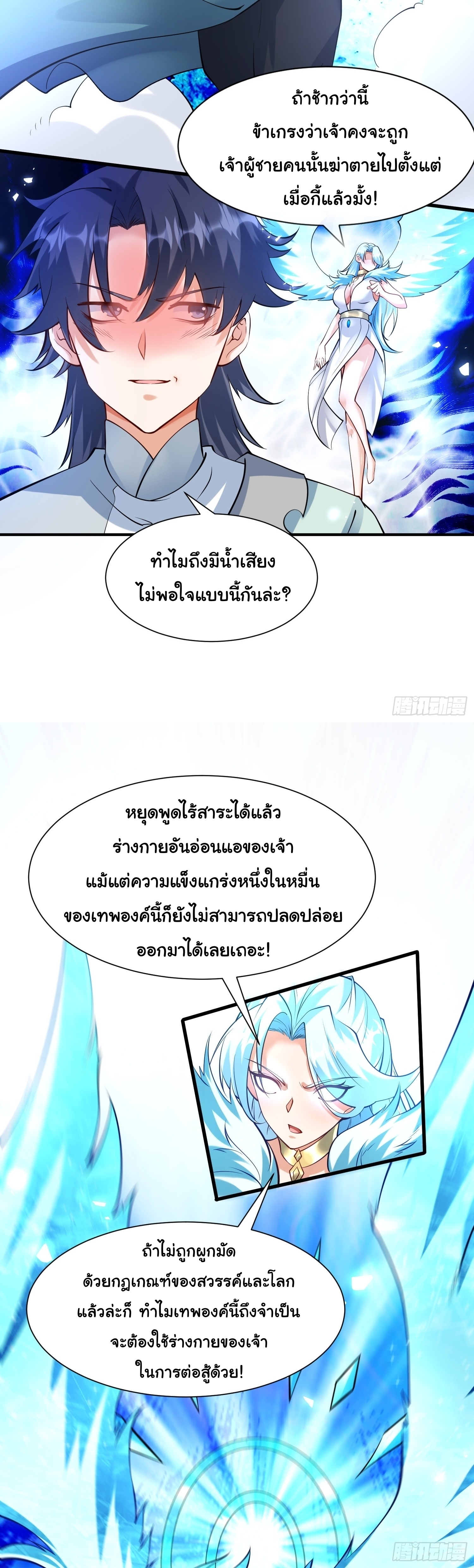 เทพเซียนหมื่นวิถี ตอนที่ 30 หน้า 5