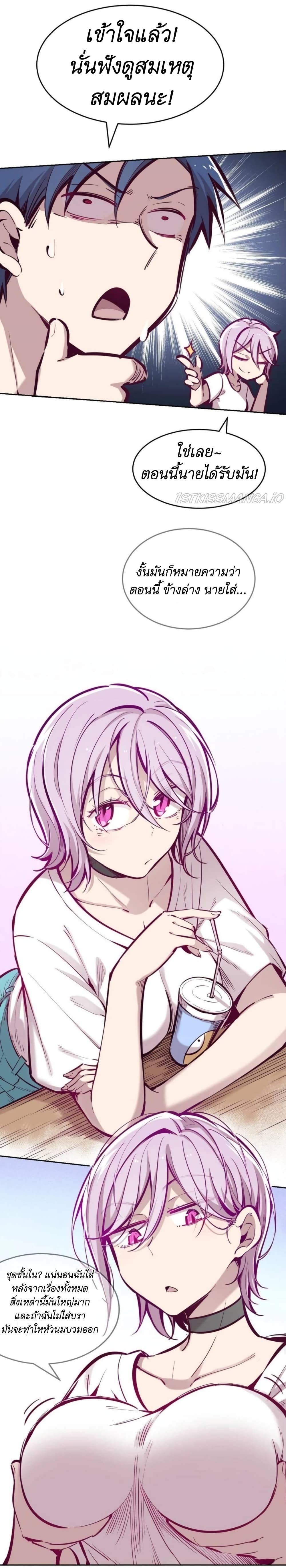 Demon x Angel can't get along! ตอนที่ 58 หน้า 6