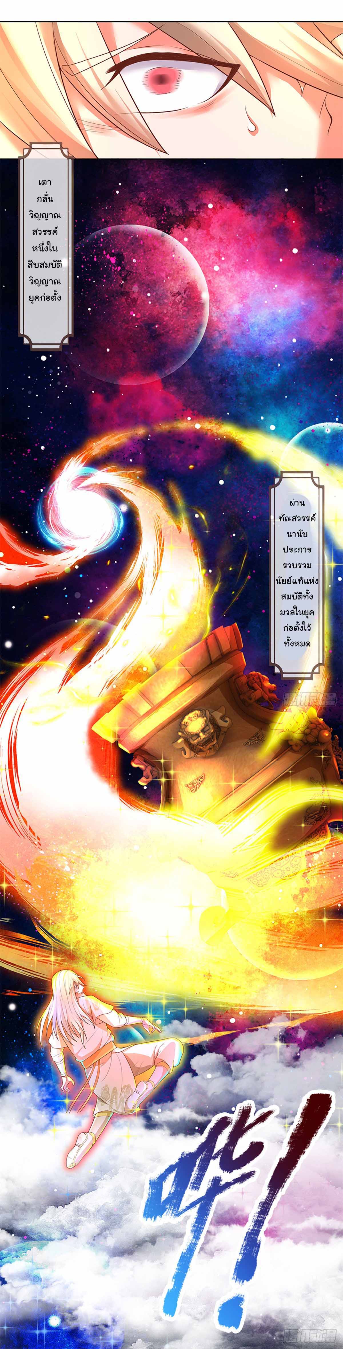 ยอดยุทธมารโอสถ ตอนที่ 14 หน้า 10