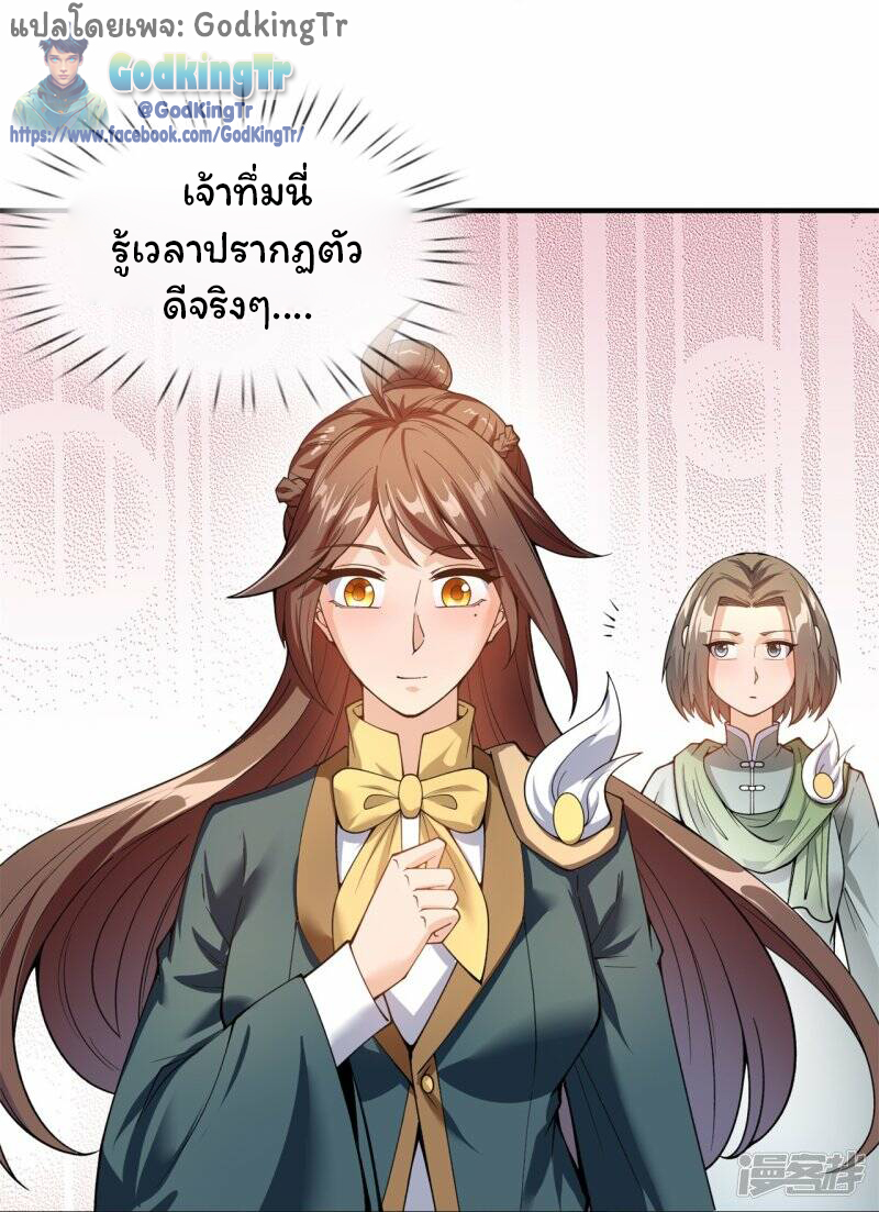 ราชาเทพนิรันดร์ (Eternal god king) ตอนที่ 303 หน้า 5