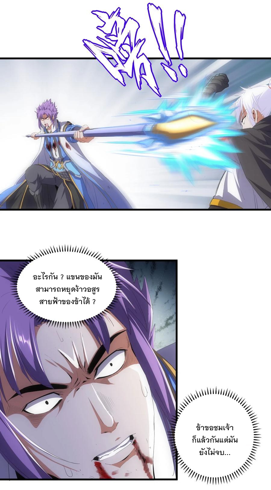 มหาเทพเอกะหมื่นบรรพกาล (จบ) ตอนที่ 70 หน้า 6