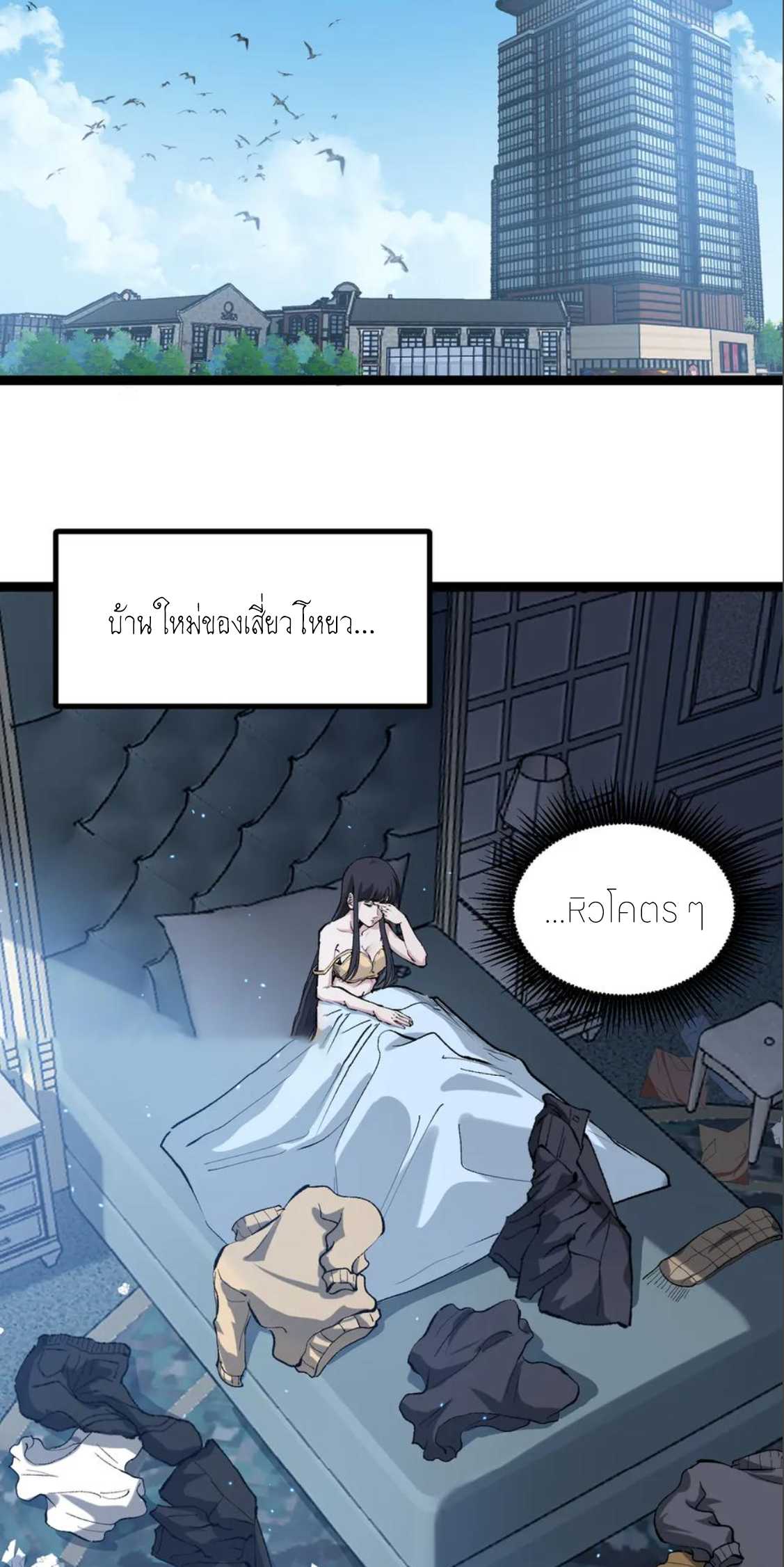 ราชานักฆ่าแห่งโลกเสมือน🗡️ ตอนที่ 23 หน้า 6