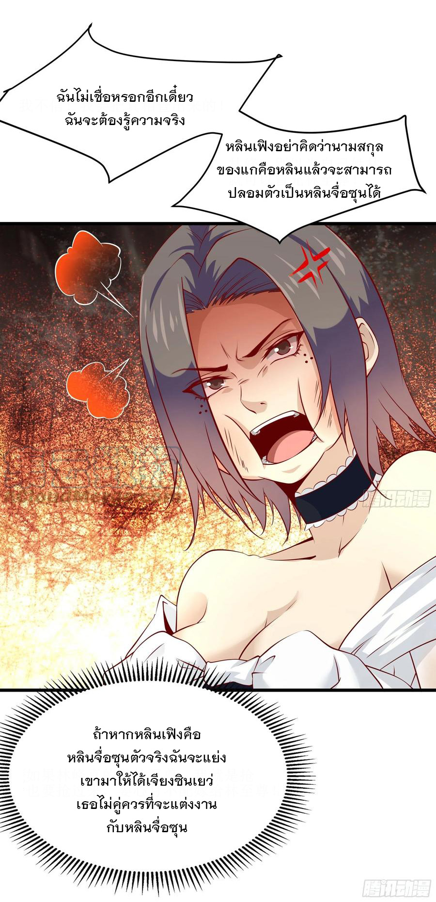 พ่อของฉันเป็นเทพสงครามที่แข็งแกร่งที่สุด ตอนที่ 40 หน้า 24