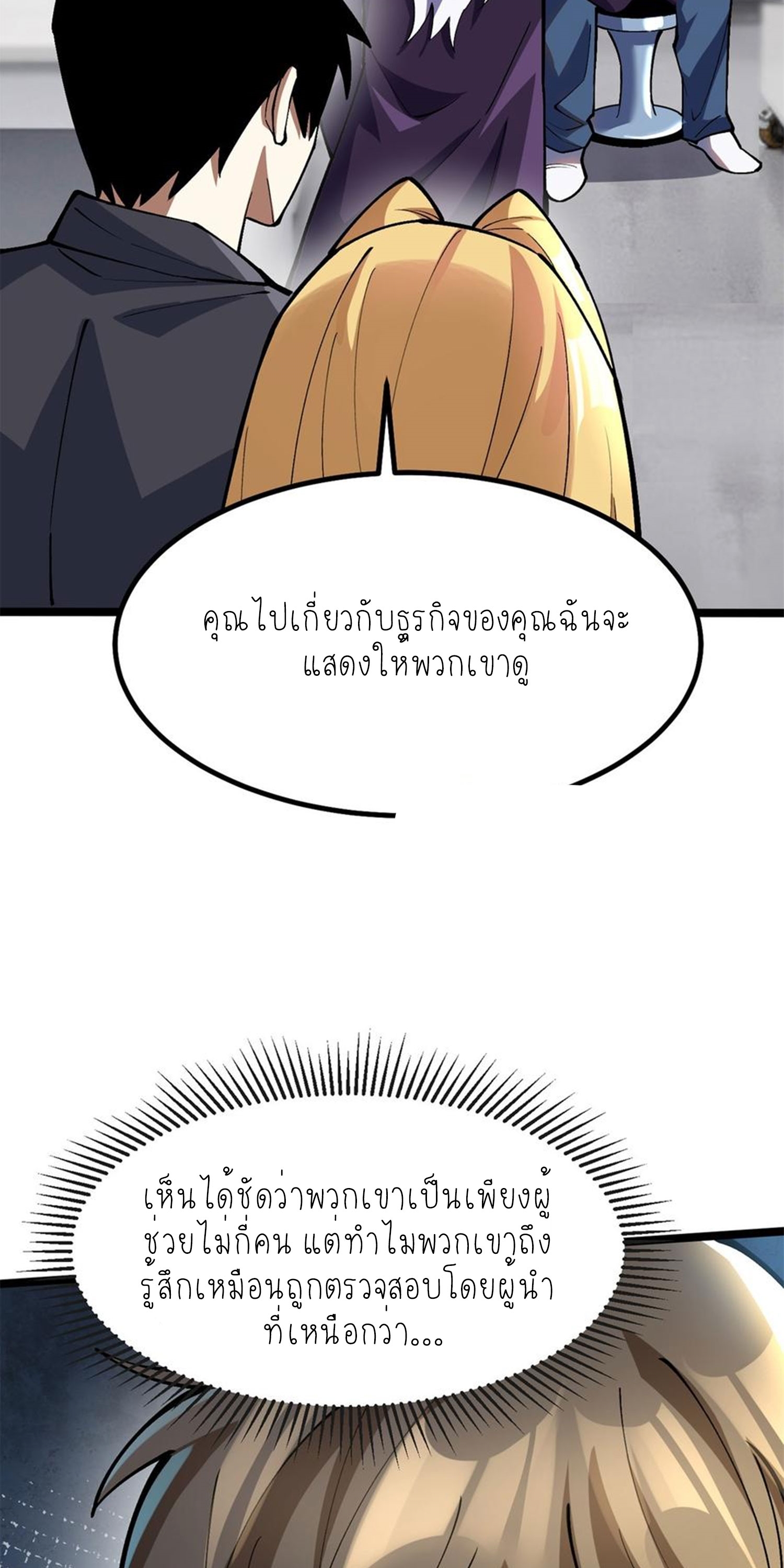 ไม่อยากเรียนทักษะ แห่งคำสาปเลย! ตอนที่ 73 หน้า 49
