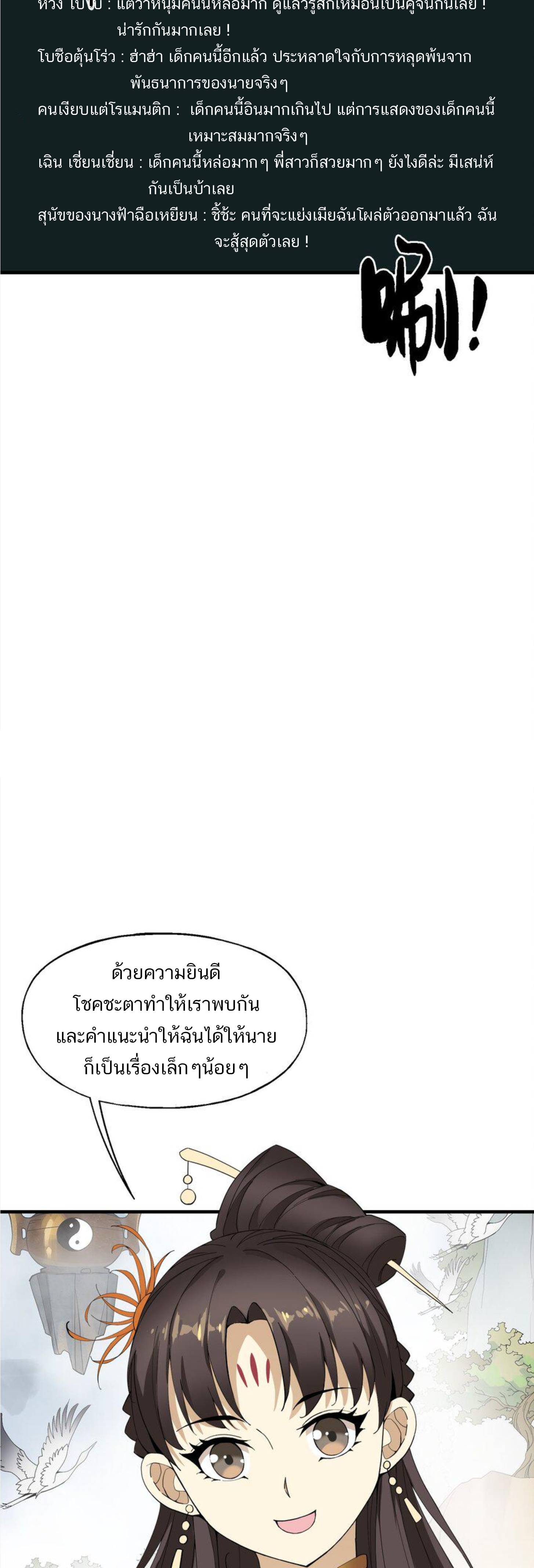 เมื่อข้าลงจากเขาแล้ว ข้าจะไร้ผู้ต่อกร !? (ฝึกเสร็จ Lv.Max) ตอนที่ 19 หน้า 6
