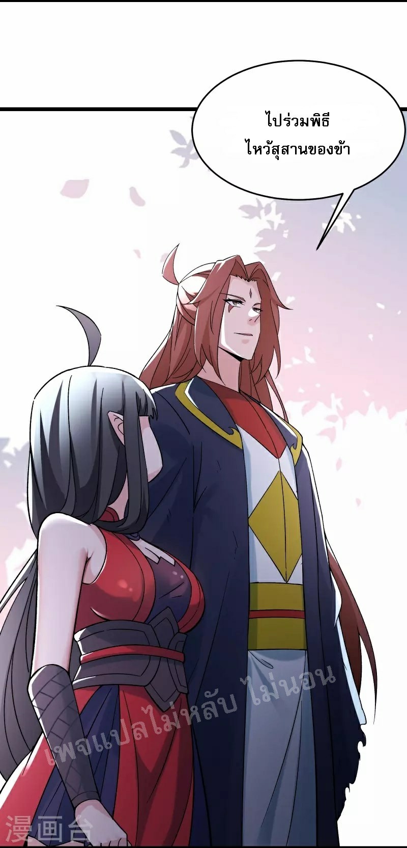 ฮาเร็มของข้ามีแต่ลูกศิษย์หญิงทั้งนั้น ตอนที่ 77 หน้า 6