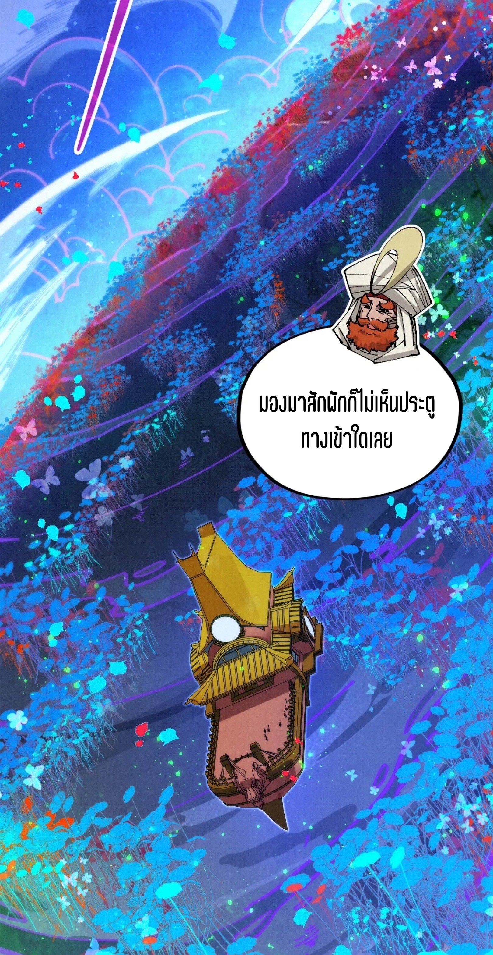 มหาเทพนิรันดร์กาล ตอนที่ 268 หน้า 22