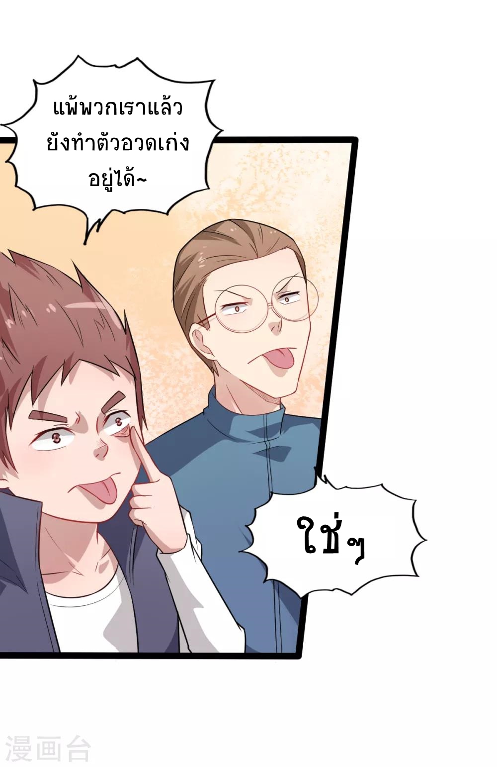 สุดยอดระบบอาจารย์ ตอนที่ 23 หน้า 4