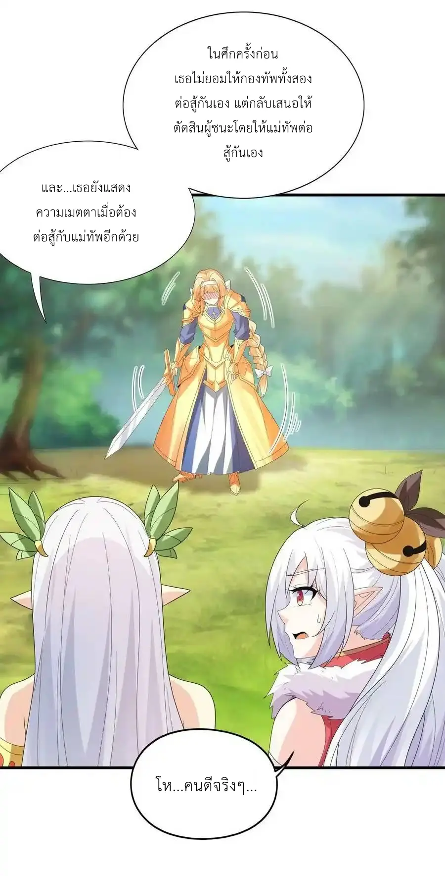 My Harem Is Entirely Female Demon Villains ตอนที่ 88 หน้า 26
