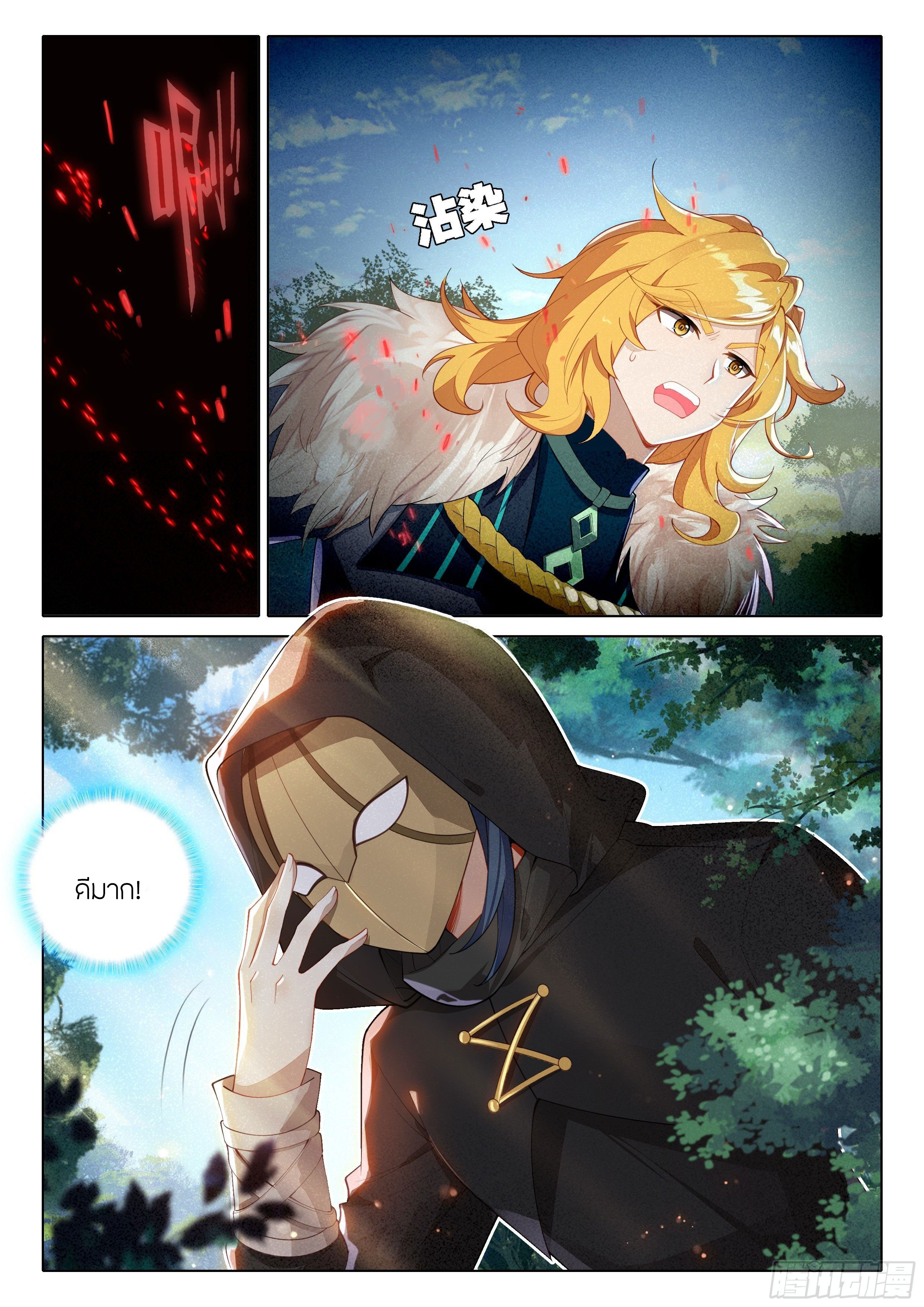 Douluo Dalu 5 - Rebirth of Tang san ตอนที่ 67 หน้า 13