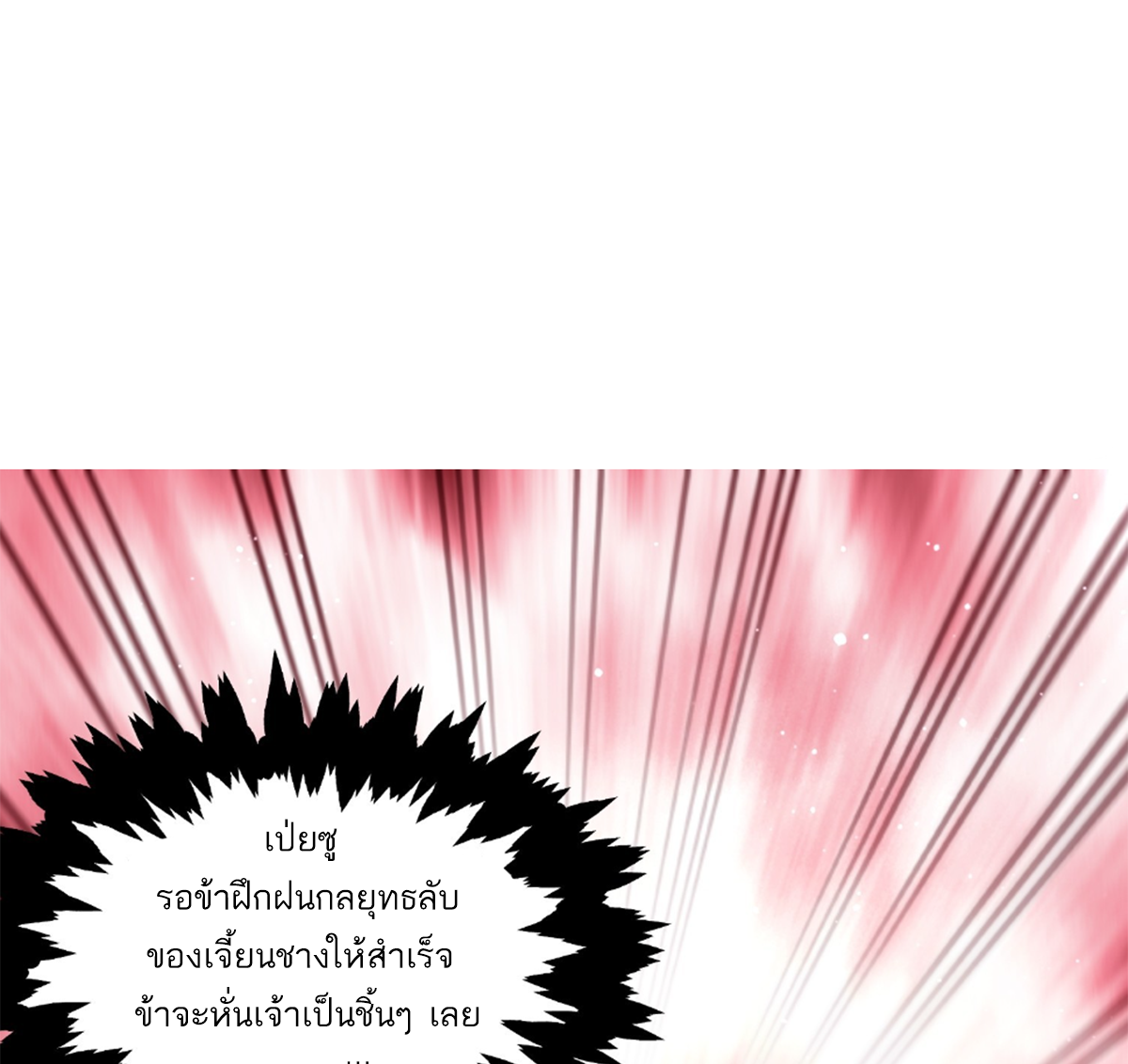 ซวยแล้วข้าโดนตามล่าจากศิษย์ในสำนัก ตอนที่ 8 หน้า 33