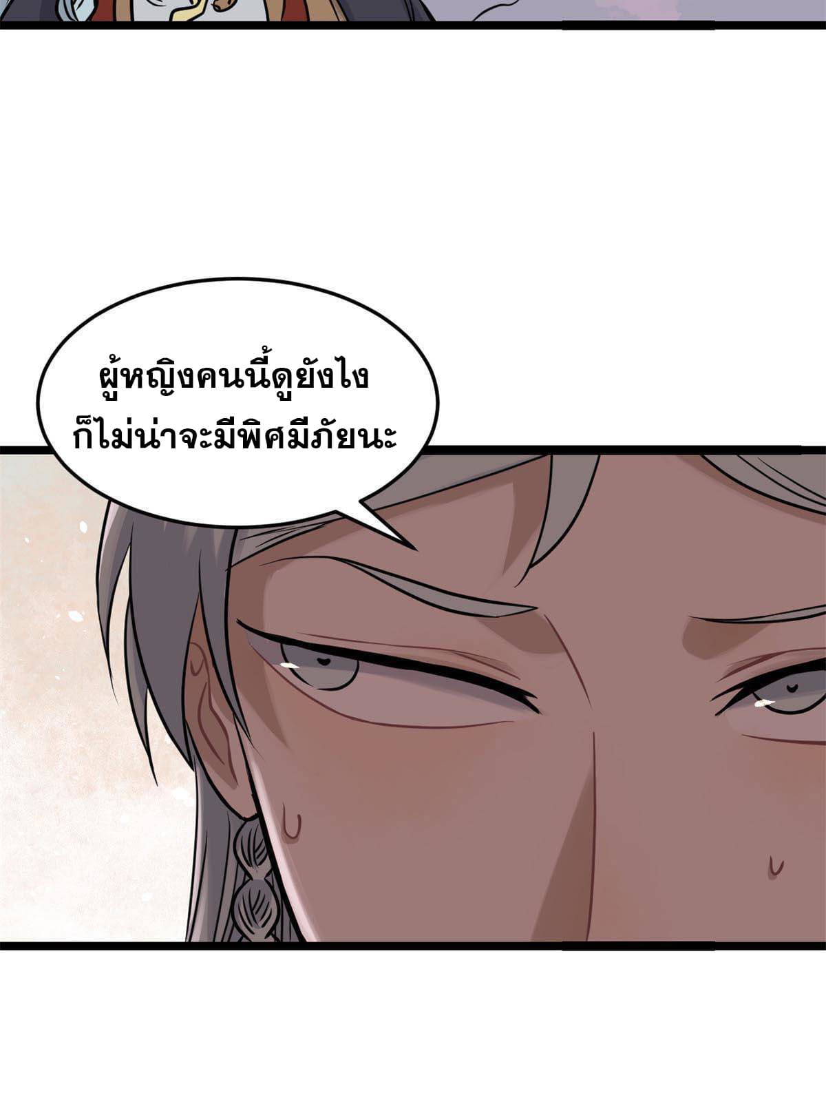 นิกายที่แข็งแกร่งที่สุด (ทันจีน) ตอนที่ 126 หน้า 10